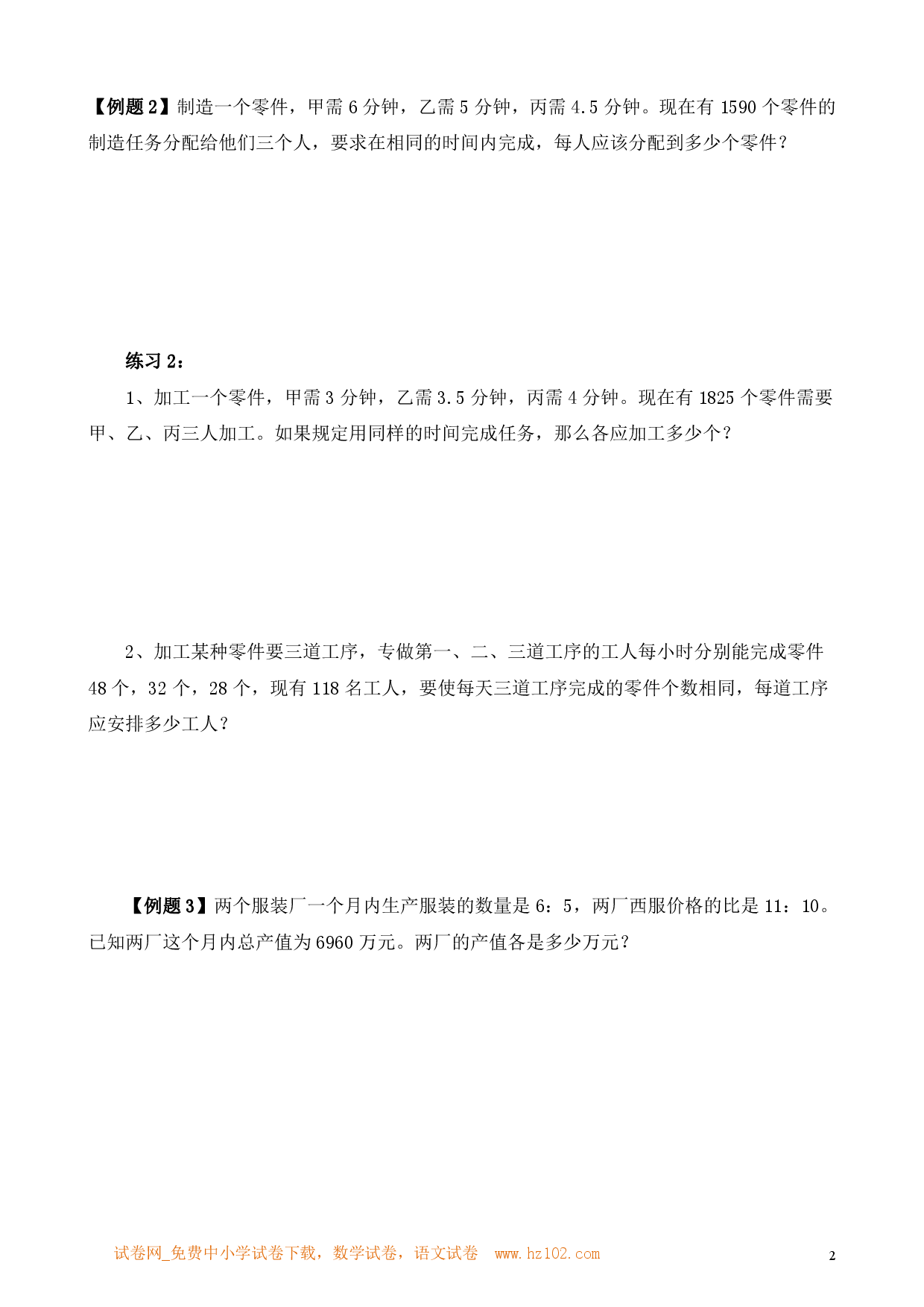 第15讲 比的应用（二）（小学六年级数学奥数思维启蒙训练举一反三练习试卷）.pdf 第2页