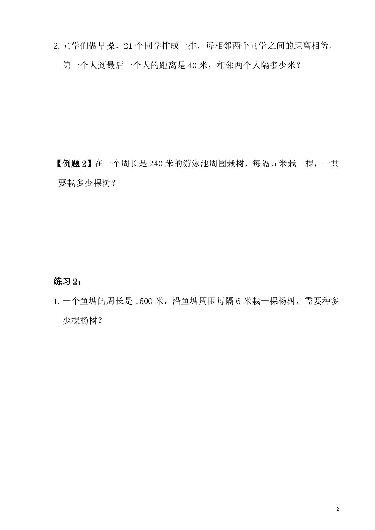 第14讲 植树问题（小学四年级数学奥数思维启蒙训练举一反三练习试卷）.pdf 第2页