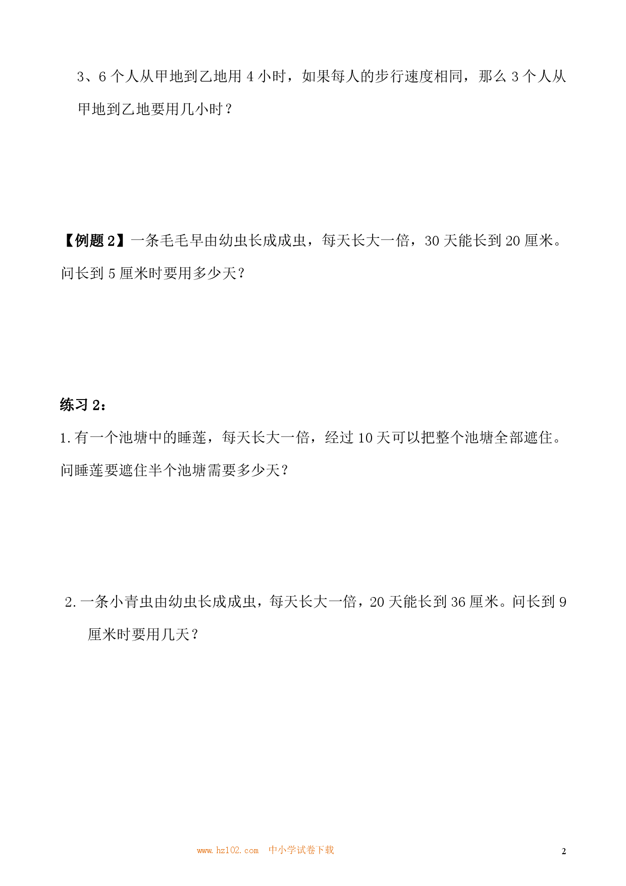 第14讲 数学趣味题（小学三年级数学奥数思维启蒙训练举一反三练习试卷）.pdf 第2页