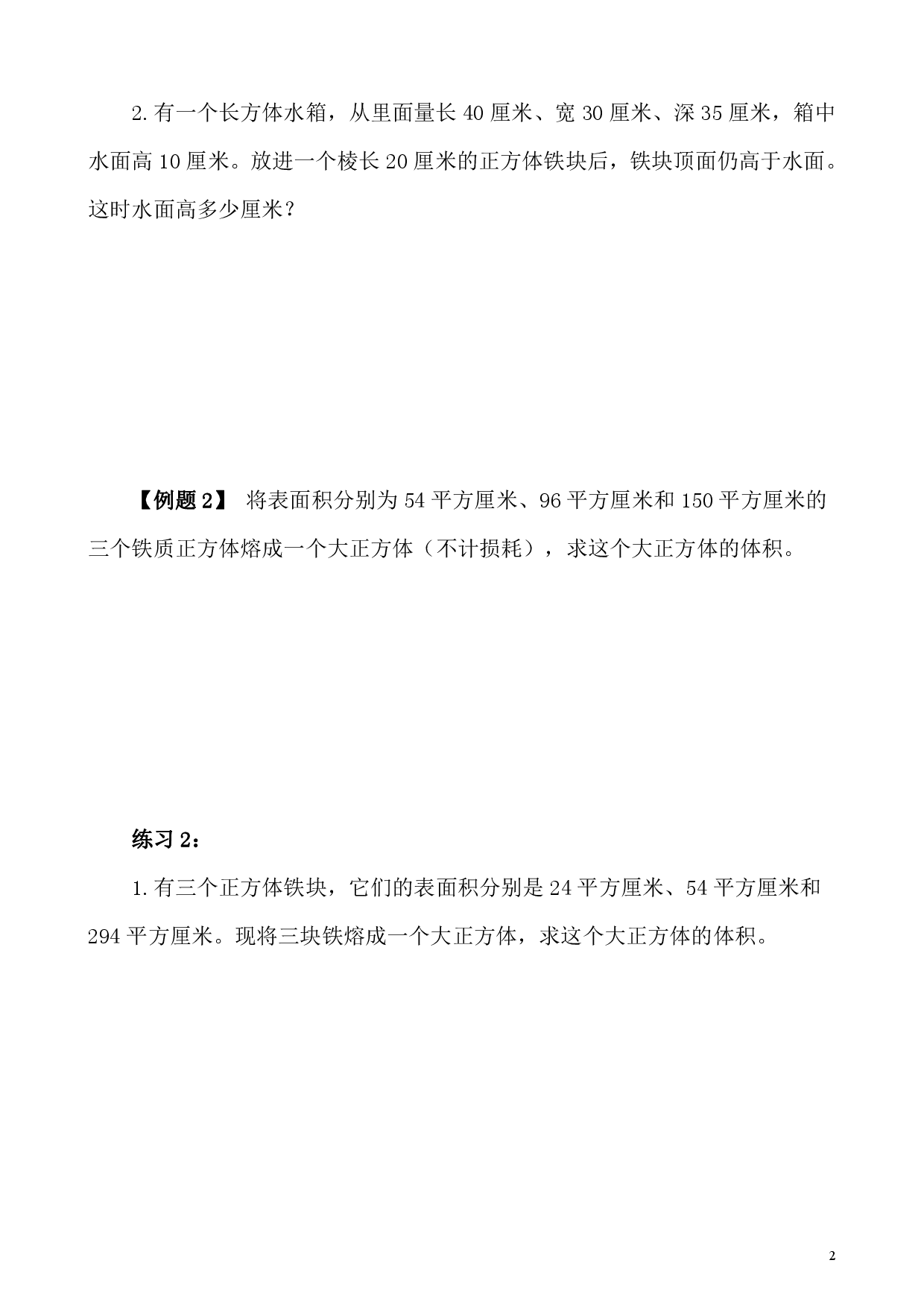 第14讲 长方体和正方体（二）（小学五年级数学奥数思维启蒙训练举一反三练习试卷）.pdf 第2页