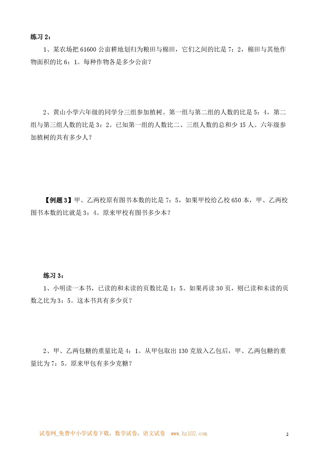 第14讲 比的应用（一）（小学六年级数学奥数思维启蒙训练举一反三练习试卷）.pdf 第2页