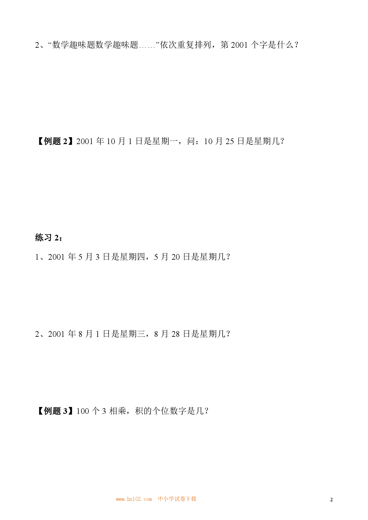 第13讲 周期问题（小学三年级数学奥数思维启蒙训练举一反三练习试卷）.pdf 第2页