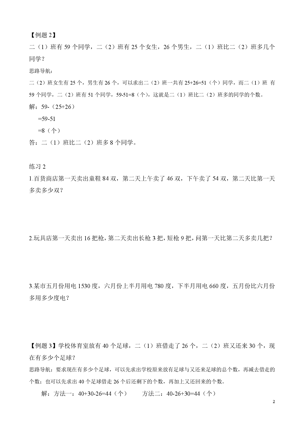 第13讲 两步应用题（一）（二年级数学奥数思维启蒙训练举一反三练习试卷）.pdf 第2页