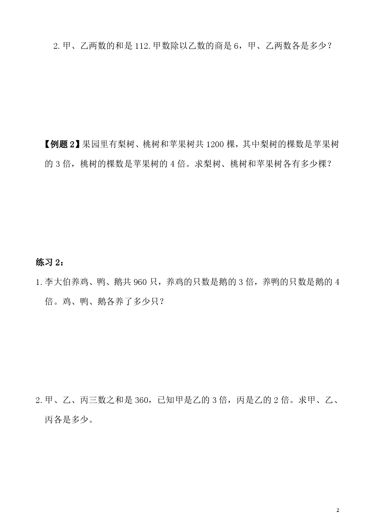 第13讲 和倍问题（小学四年级数学奥数思维启蒙训练举一反三练习试卷）.pdf 第2页
