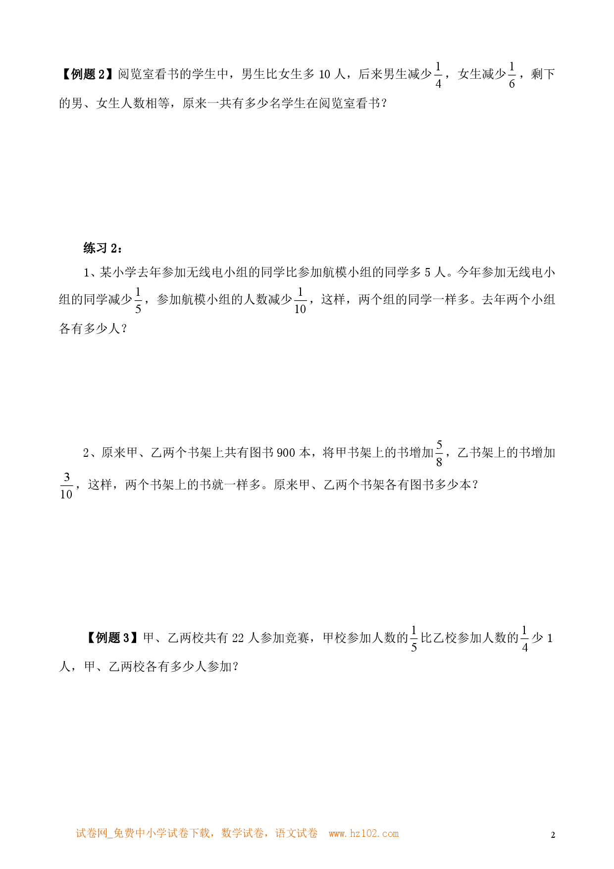 第13讲 代数法解题（小学六年级数学奥数思维启蒙训练举一反三练习试卷）.pdf 第2页