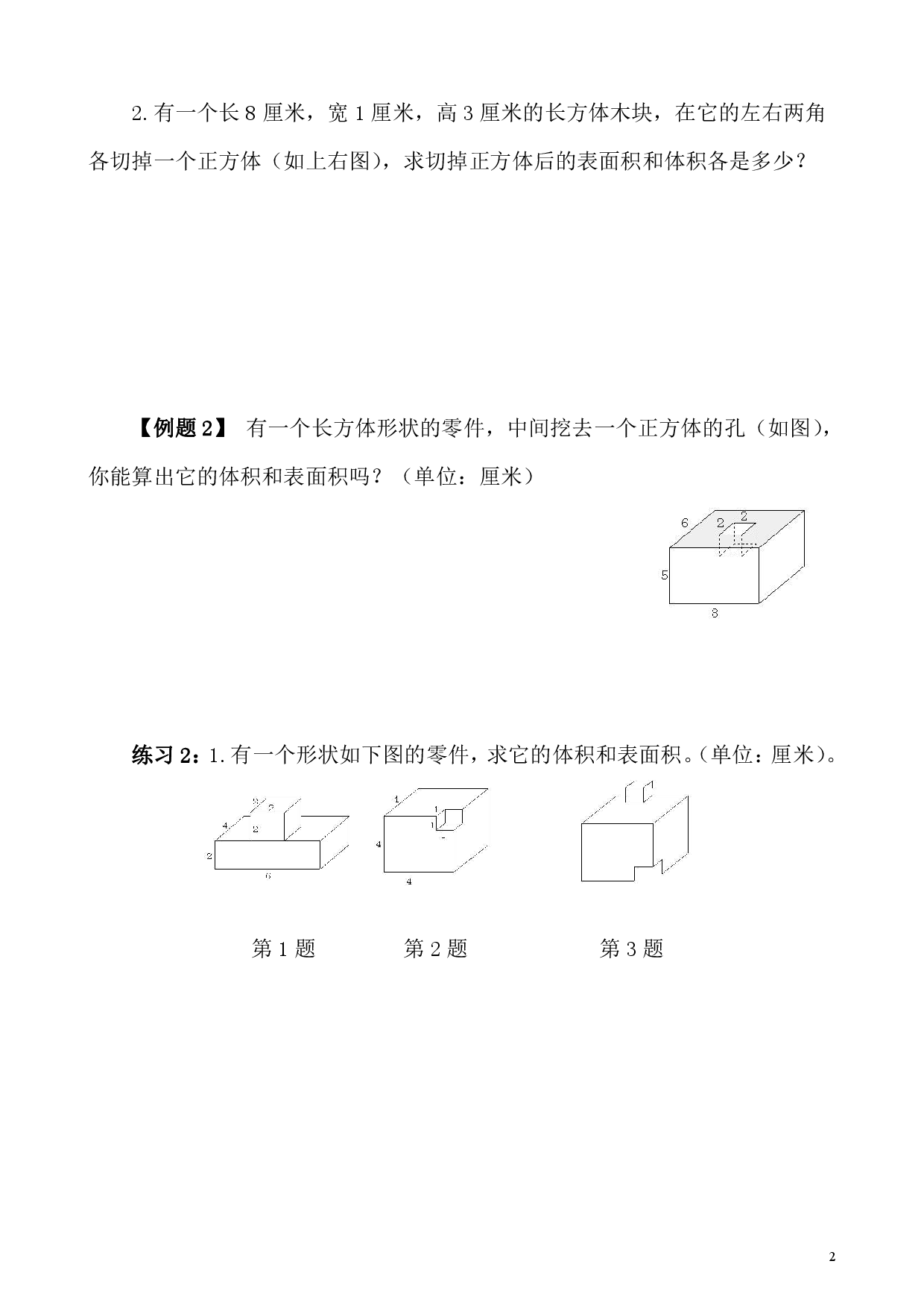 第13讲 长方体和正方体（一）（小学五年级数学奥数思维启蒙训练举一反三练习试卷）.pdf 第2页