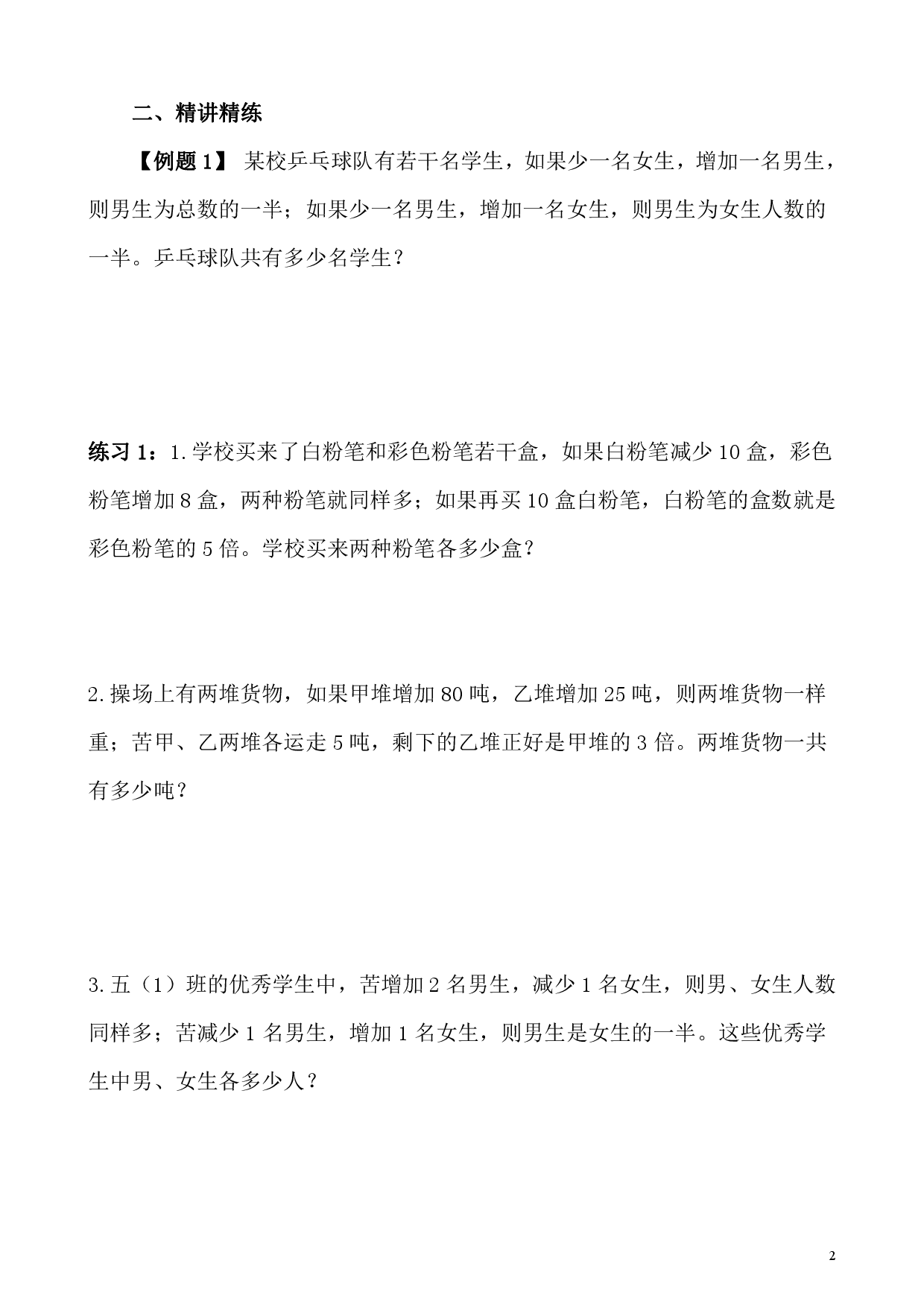 第12讲 盈亏问题（小学五年级数学奥数思维启蒙训练举一反三练习试卷）.pdf 第2页