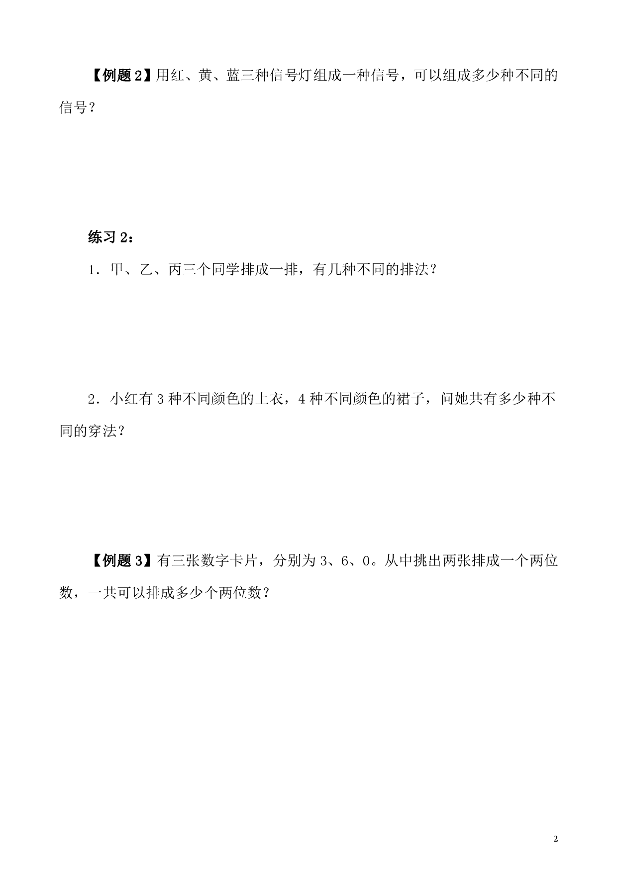 第12讲 简单列举（小学四年级数学奥数思维启蒙训练举一反三练习试卷）.pdf 第2页