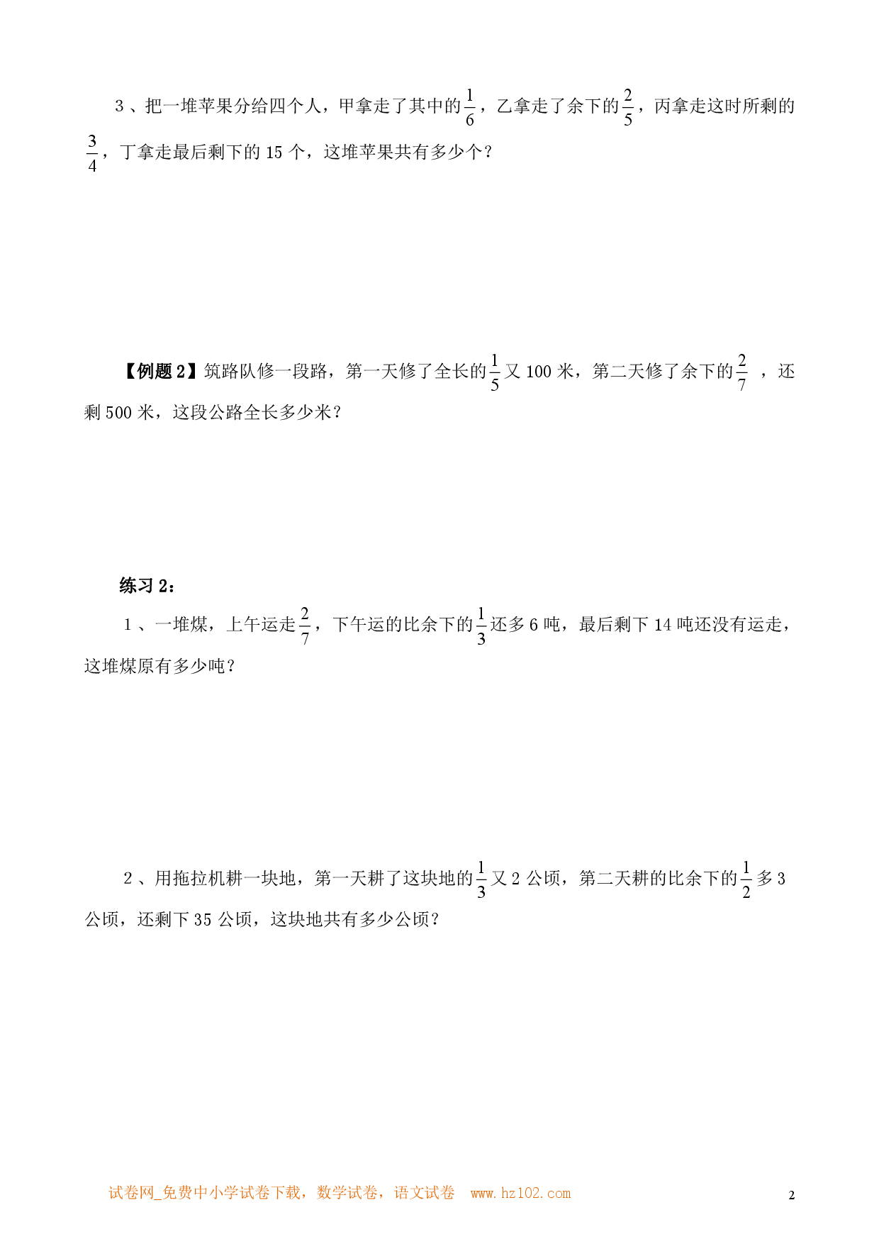 第12讲 倒推法解题（小学六年级数学奥数思维启蒙训练举一反三练习试卷）.pdf 第2页