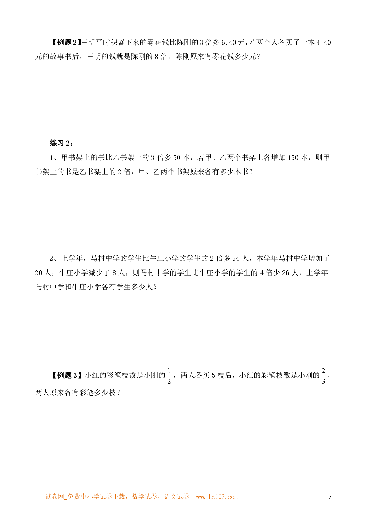 第11讲 假设法解题（二）（小学六年级数学奥数思维启蒙训练举一反三练习试卷）.pdf 第2页