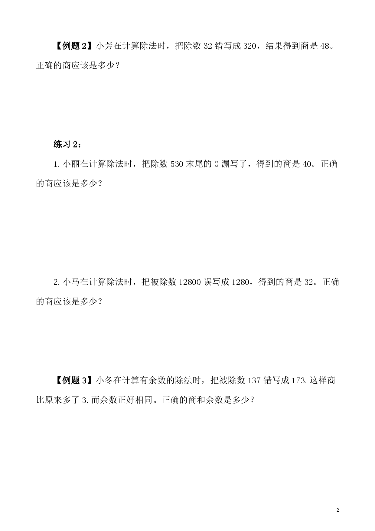 第11讲 错中求解（小学四年级数学奥数思维启蒙训练举一反三练习试卷）.pdf 第2页