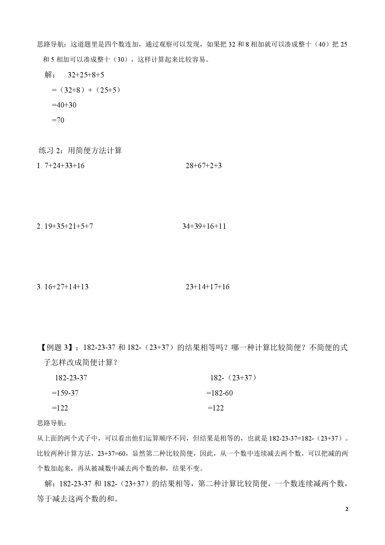 第11讲 凑整速算（一）（二年级数学奥数思维启蒙训练举一反三练习试卷）.pdf 第2页