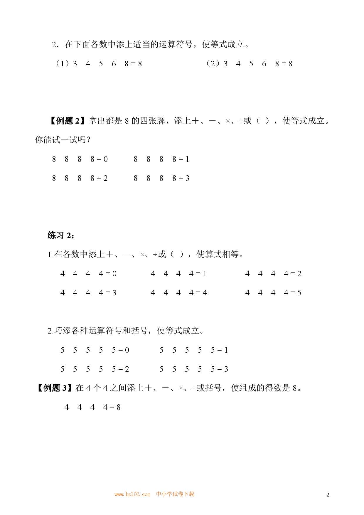 第10讲 添加符号（小学三年级数学奥数思维启蒙训练举一反三练习试卷）.pdf 第2页