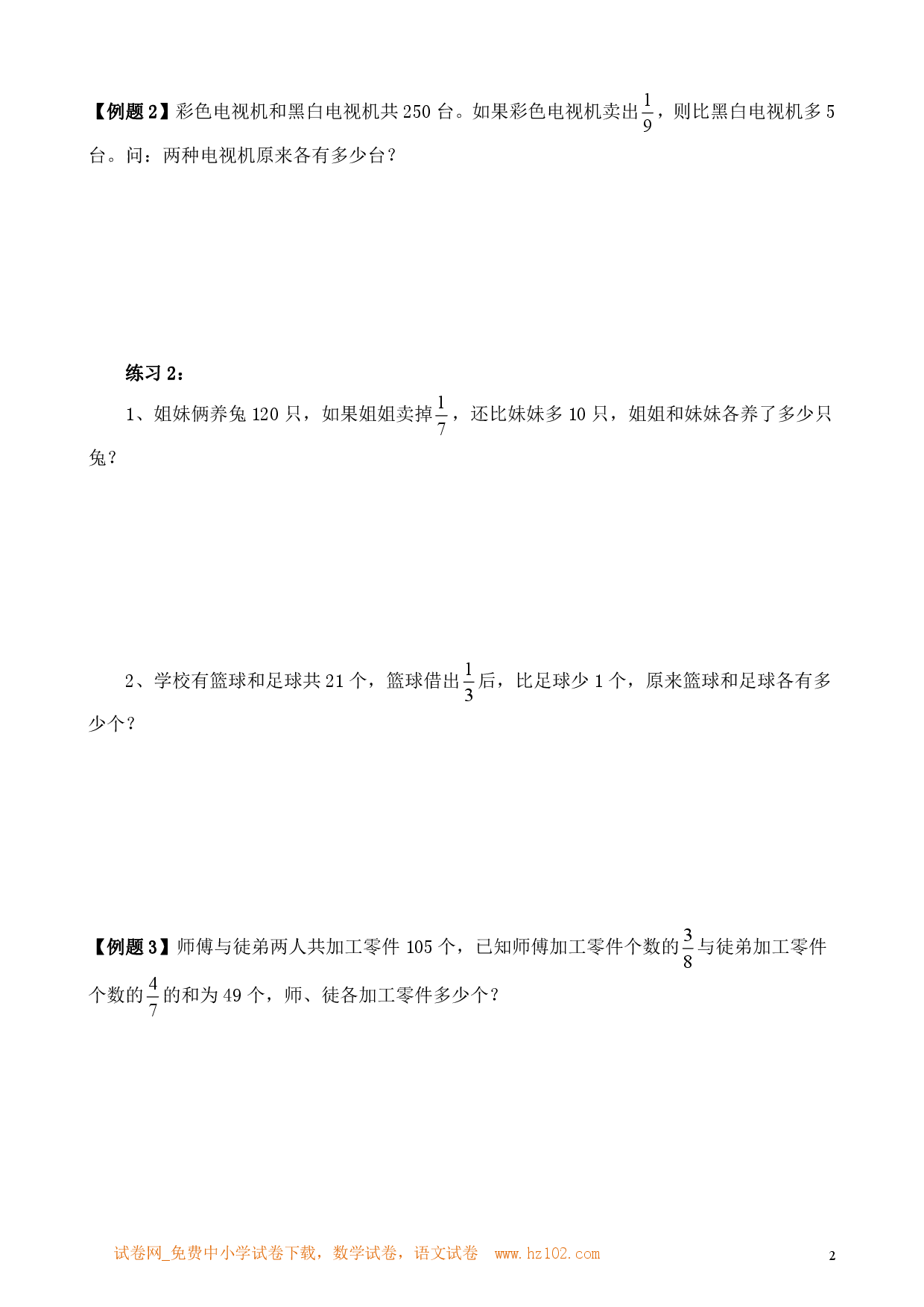 第10讲 假设法解题（一）（小学六年级数学奥数思维启蒙训练举一反三练习试卷）.pdf 第2页
