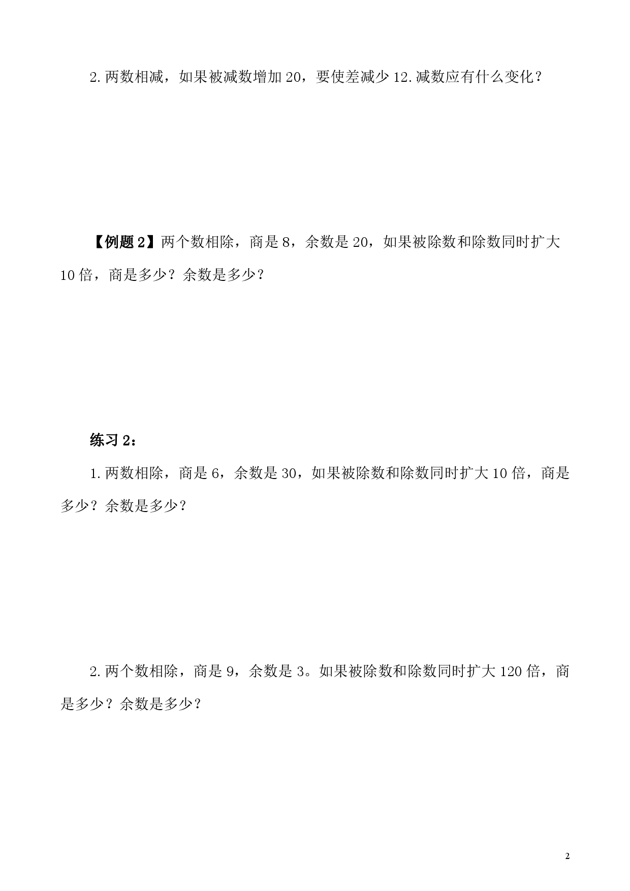 第10讲 变化规律（二）（小学四年级数学奥数思维启蒙训练举一反三练习试卷）.pdf 第2页