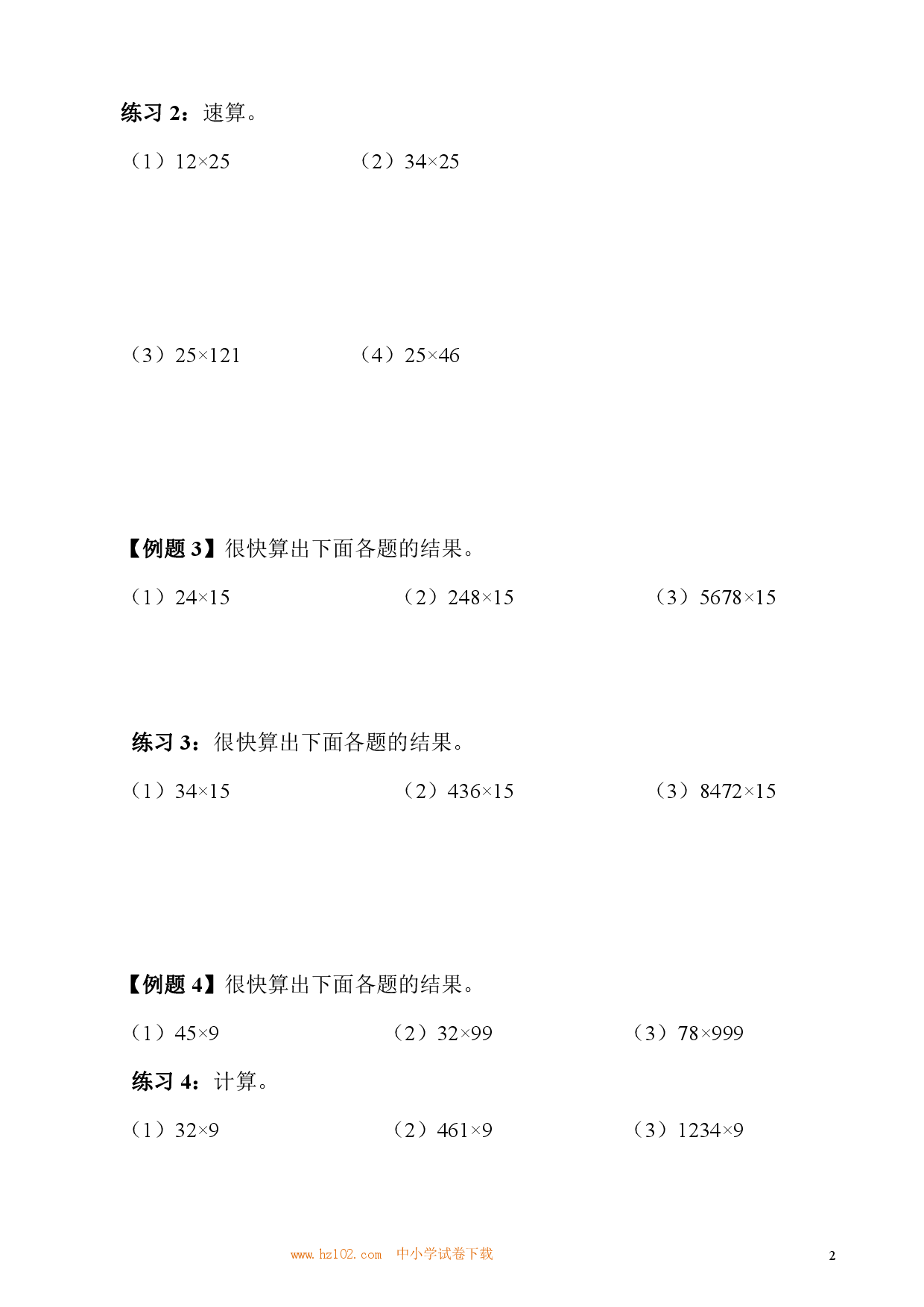 第09讲 乘法速算（小学三年级数学奥数思维启蒙训练举一反三练习试卷）.pdf 第2页