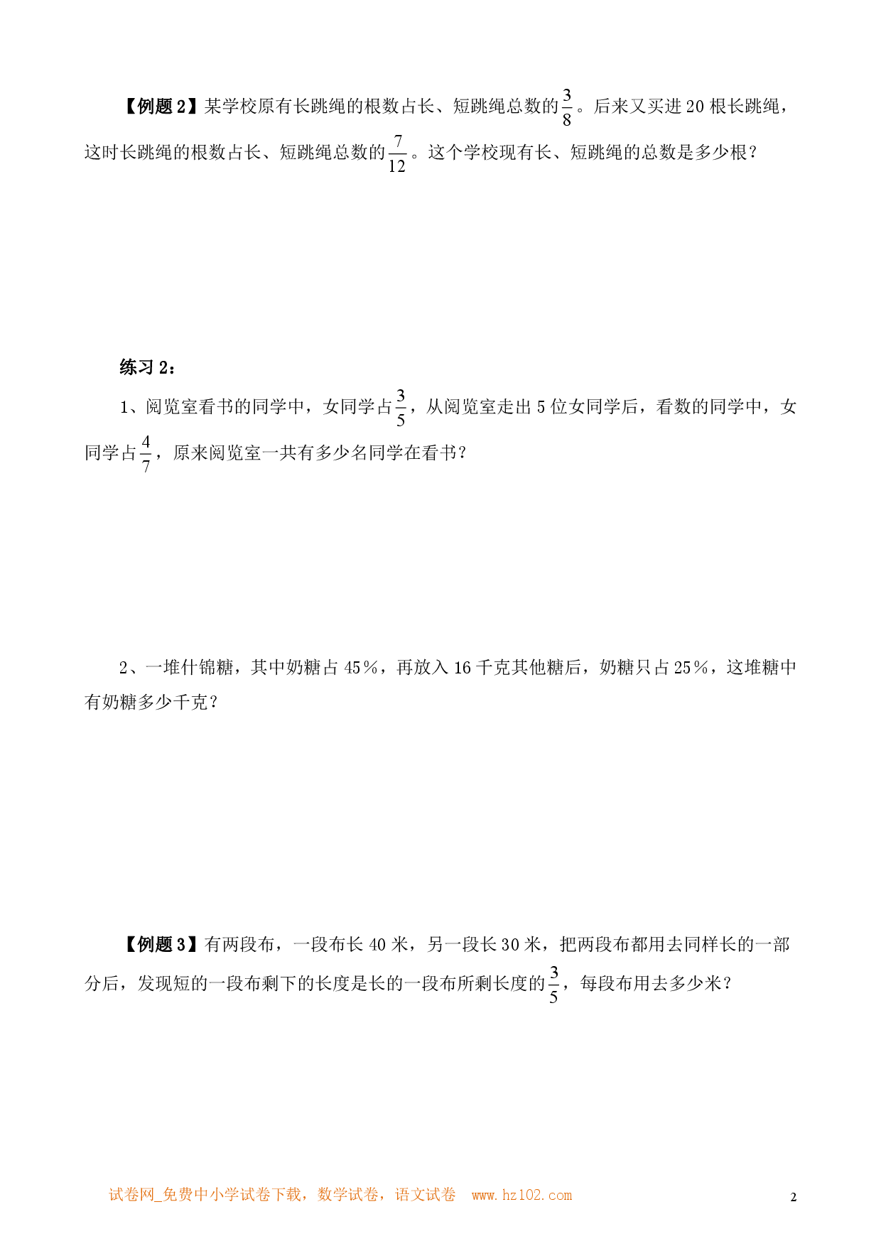 第8讲 转化单位&ldquo;1&rdquo;（三）（小学六年级数学奥数思维启蒙训练举一反三练习试卷）.pdf 第2页