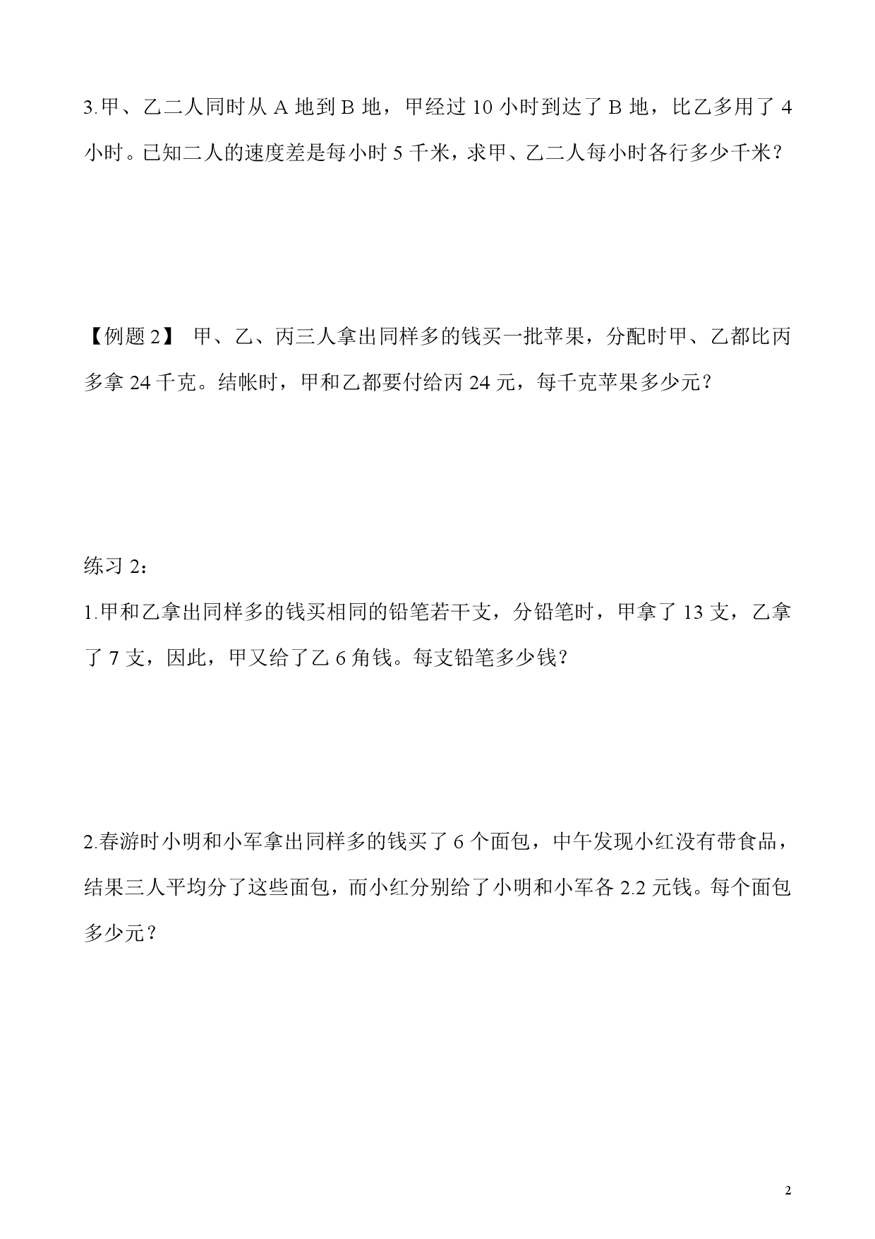 第8讲 一般应用题（二）（小学五年级数学奥数思维启蒙训练举一反三练习试卷）.pdf 第2页