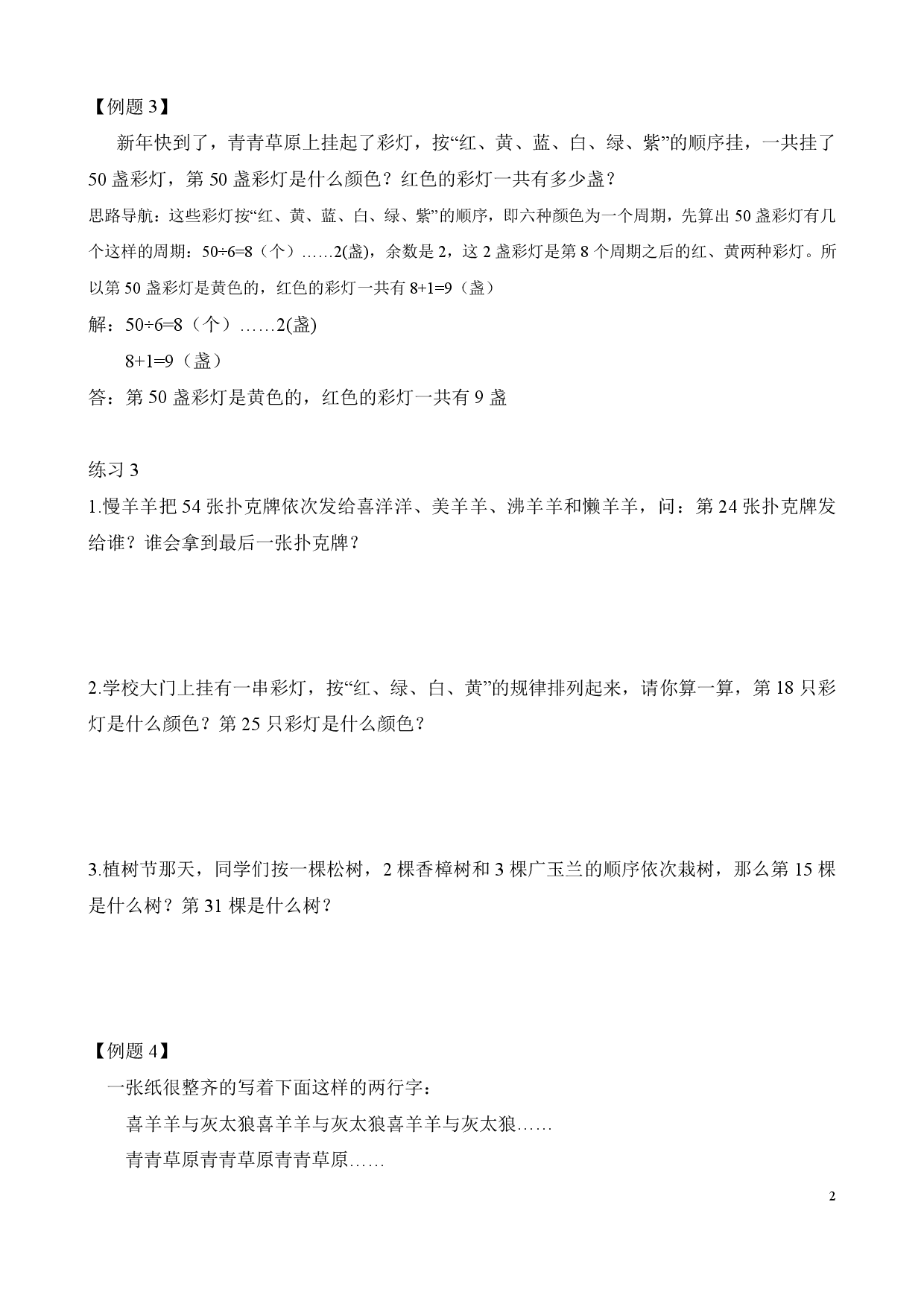 第8讲 巧用余数（一）（二年级数学奥数思维启蒙训练举一反三练习试卷）.pdf 第2页