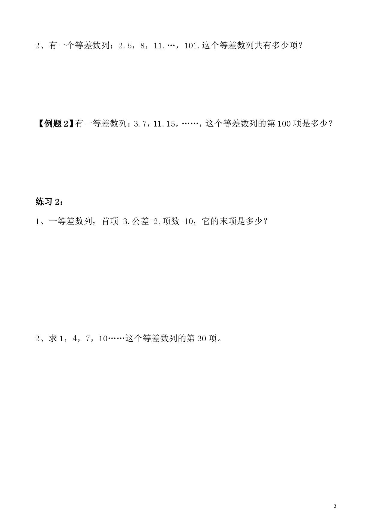 第8讲 巧妙求和（一）（小学四年级数学奥数思维启蒙训练举一反三练习试卷）.pdf 第2页