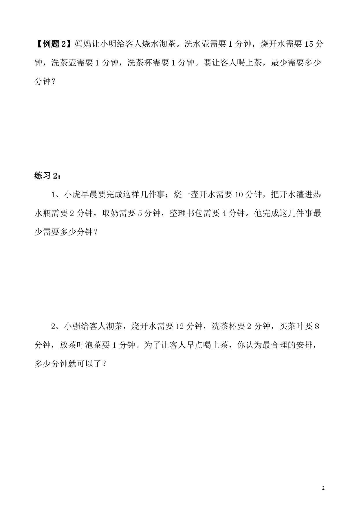 第7讲 最优化问题（小学四年级数学奥数思维启蒙训练举一反三练习试卷）.pdf 第2页