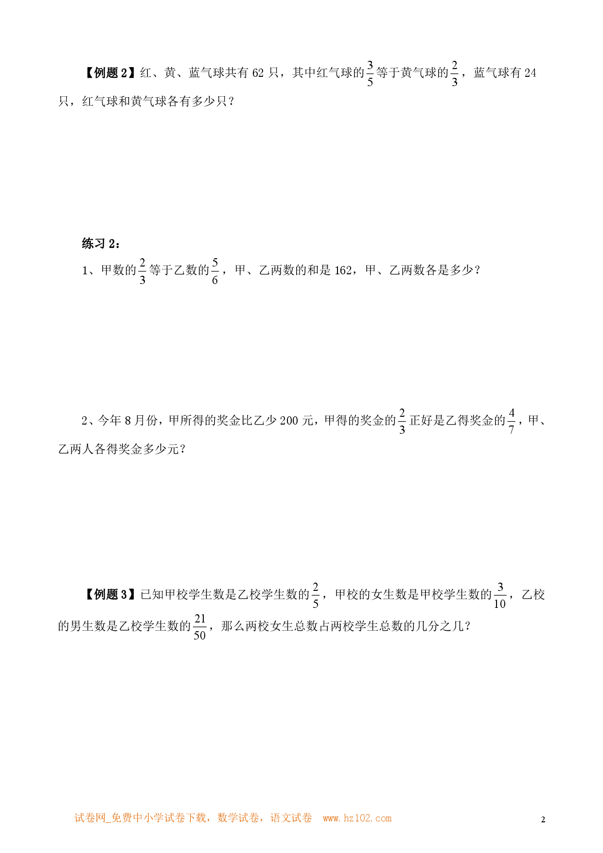 第7讲 转化单位&ldquo;1&rdquo;（二）（小学六年级数学奥数思维启蒙训练举一反三练习试卷）.pdf 第2页