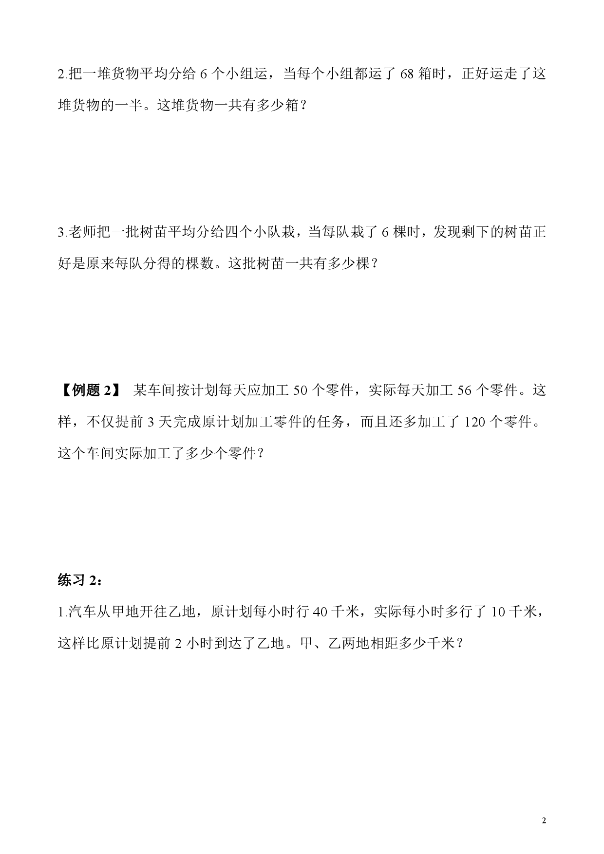 第7讲 一般应用题（一）（小学五年级数学奥数思维启蒙训练举一反三练习试卷）.pdf 第2页