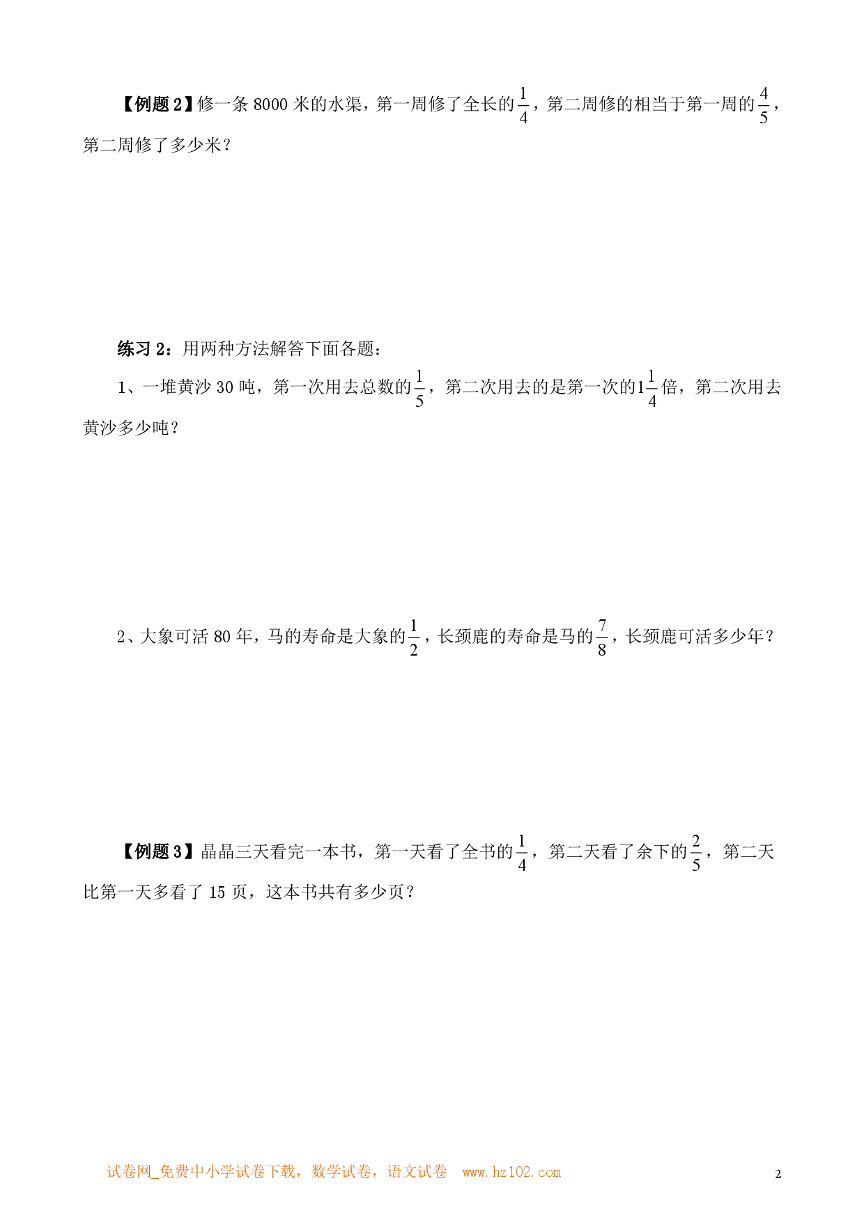 第6讲 转化单位&ldquo;1&rdquo;（一）（小学六年级数学奥数思维启蒙训练举一反三练习试卷）.pdf 第2页