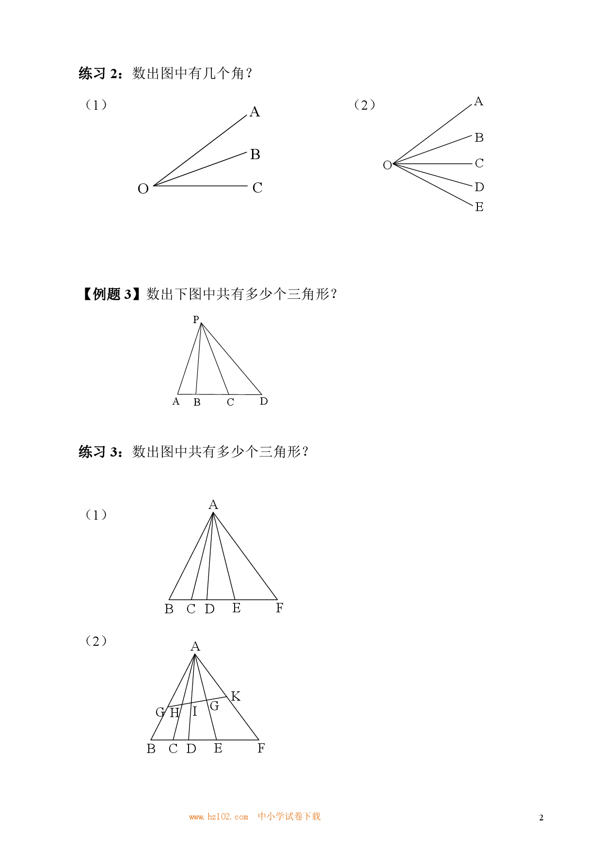 第05讲 图形个数（小学三年级数学奥数思维启蒙训练举一反三练习试卷）.pdf 第2页