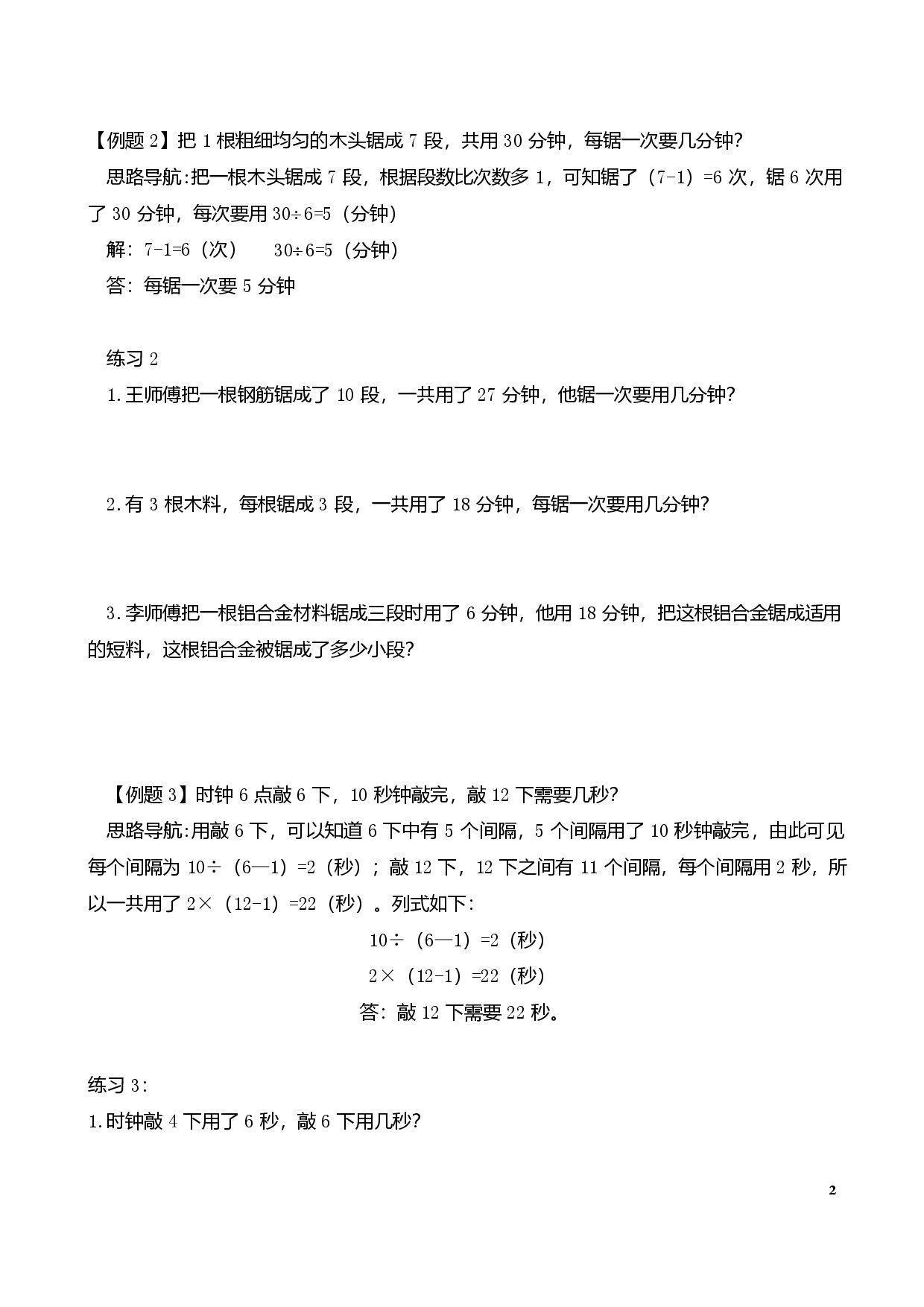 第5讲 锯木头（二年级数学奥数思维启蒙训练举一反三练习试卷）.docx 第2页