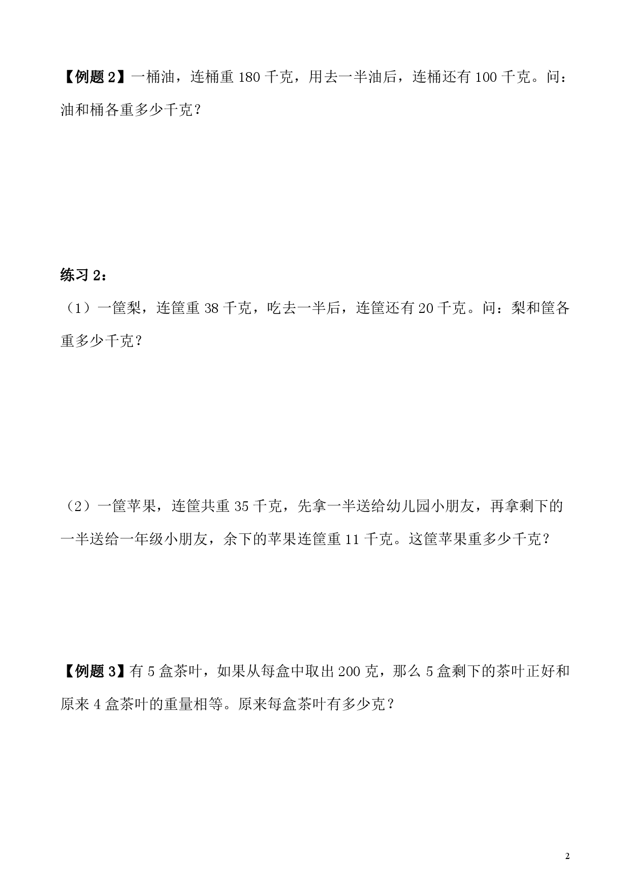 第4讲 应用题（一）（小学四年级数学奥数思维启蒙训练举一反三练习试卷）.pdf 第2页