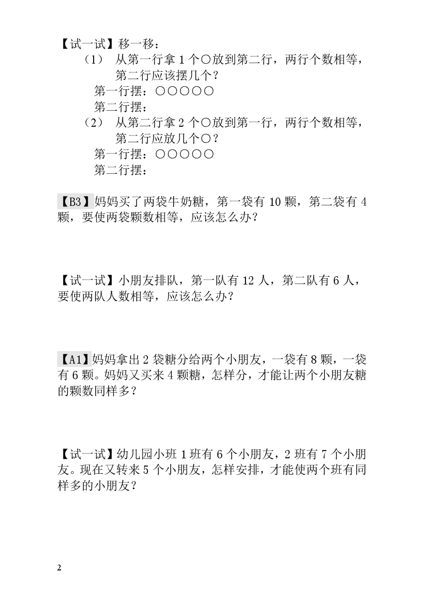 第4讲  移多补少一年级数学奥数思维启蒙训练《举一反三》.pdf 第2页