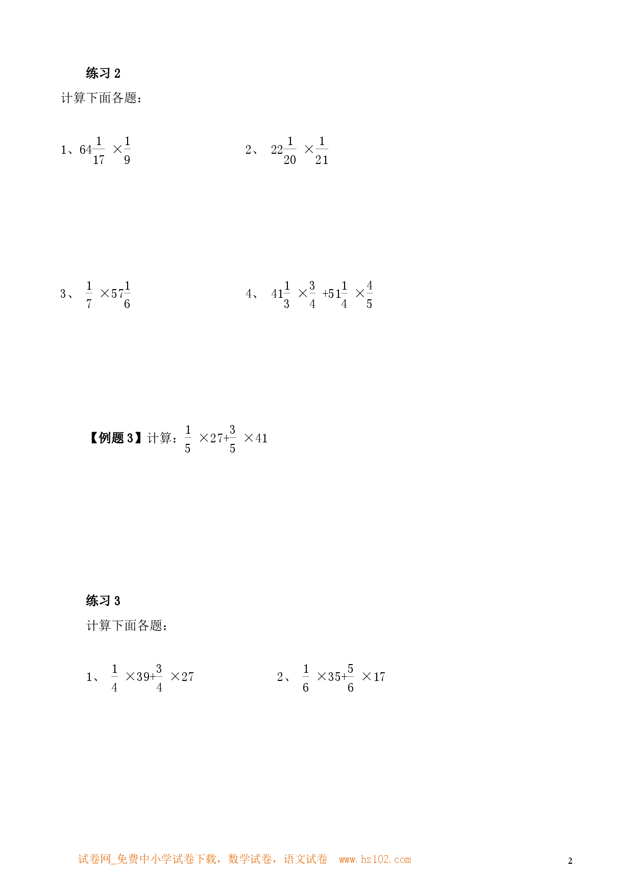 第4讲 简便运算（三）（小学六年级数学奥数思维启蒙训练举一反三练习试卷）.pdf 第2页