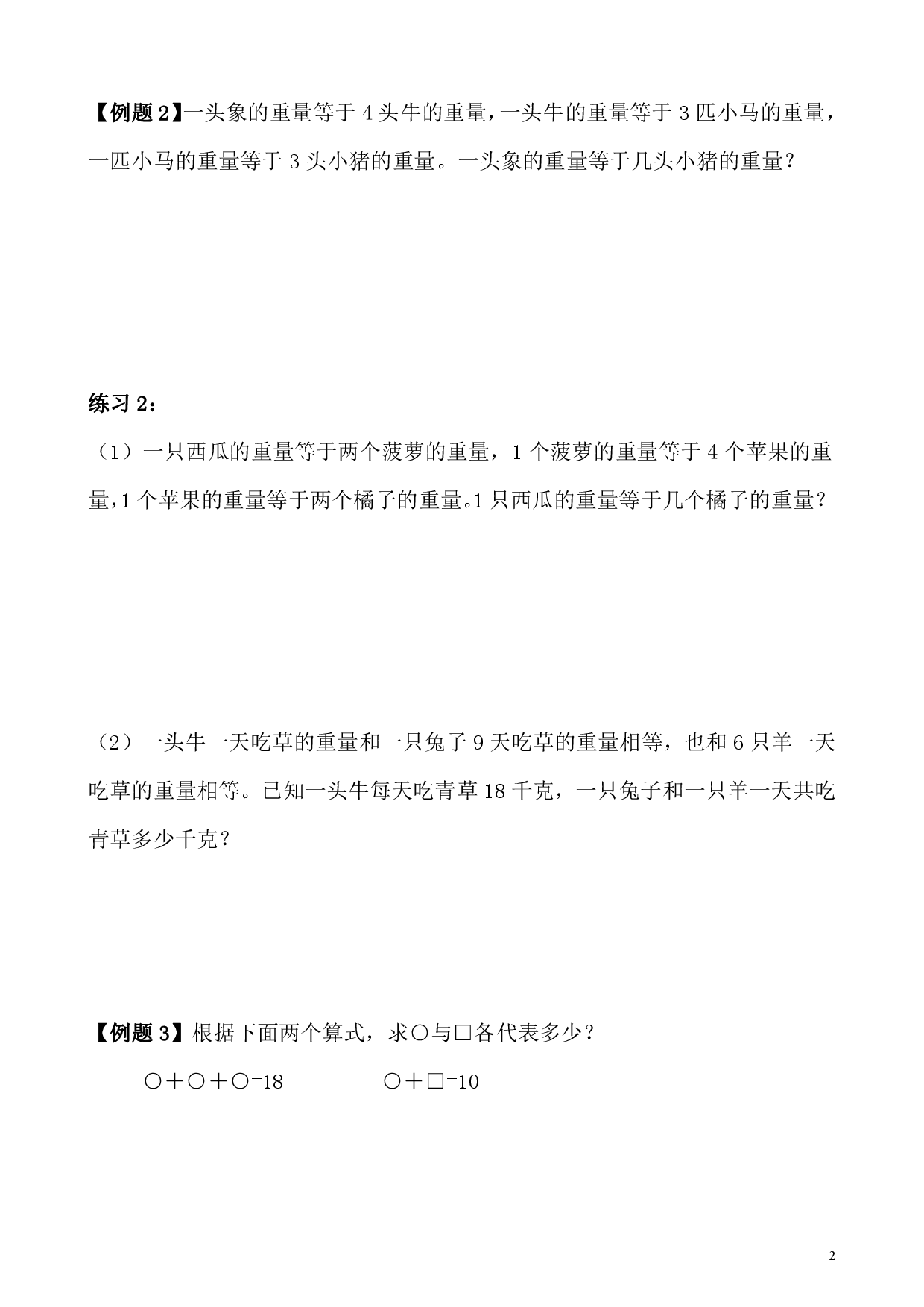 第3讲 简单推理（小学四年级数学奥数思维启蒙训练举一反三练习试卷）.pdf 第2页