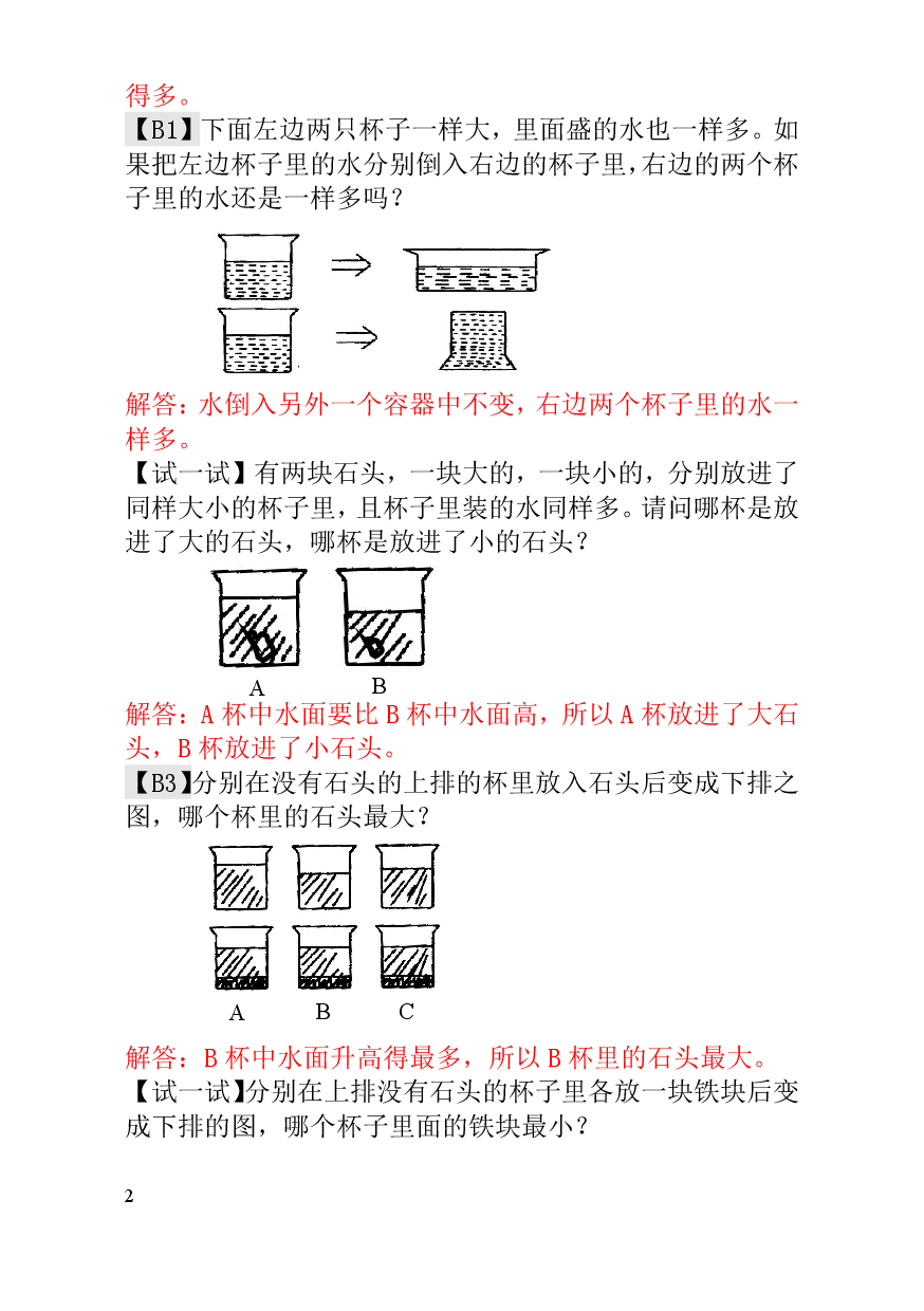 第3讲  变与不变 - 教师版一年级数学奥数思维启蒙训练《举一反三》.pdf 第2页