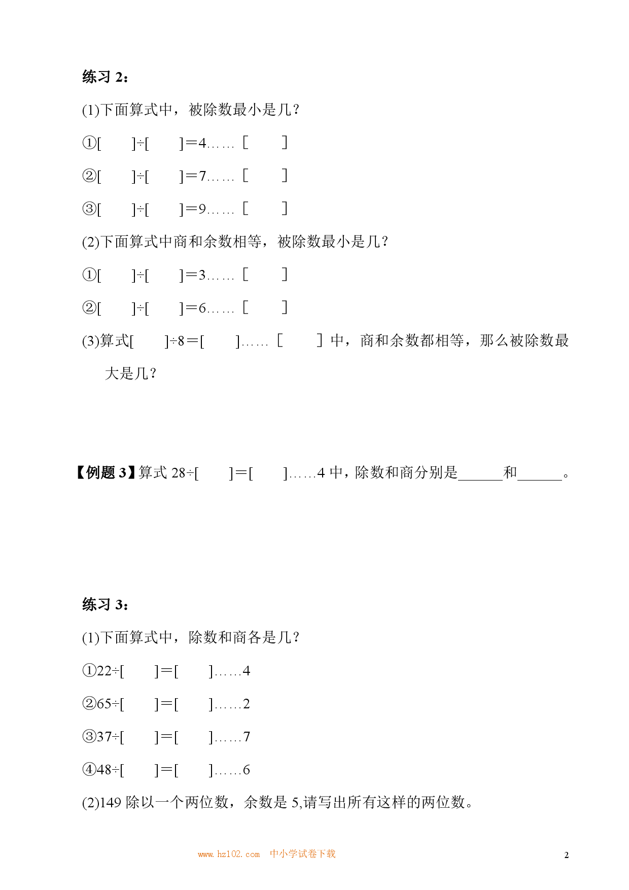 第02讲 有余除法（小学三年级数学奥数思维启蒙训练举一反三练习试卷）.pdf 第2页