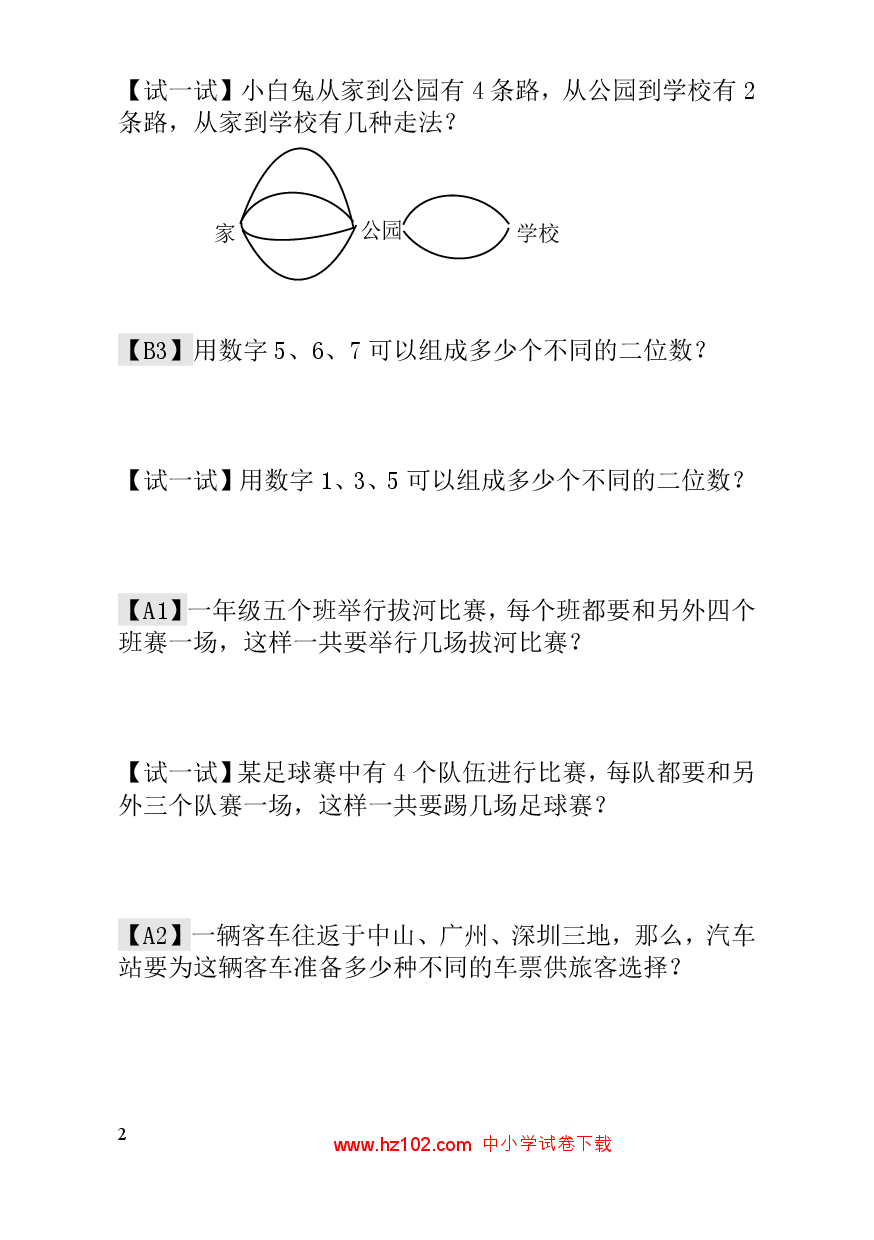 第2讲  有几种走法一年级数学奥数思维启蒙训练《举一反三》.pdf 第2页