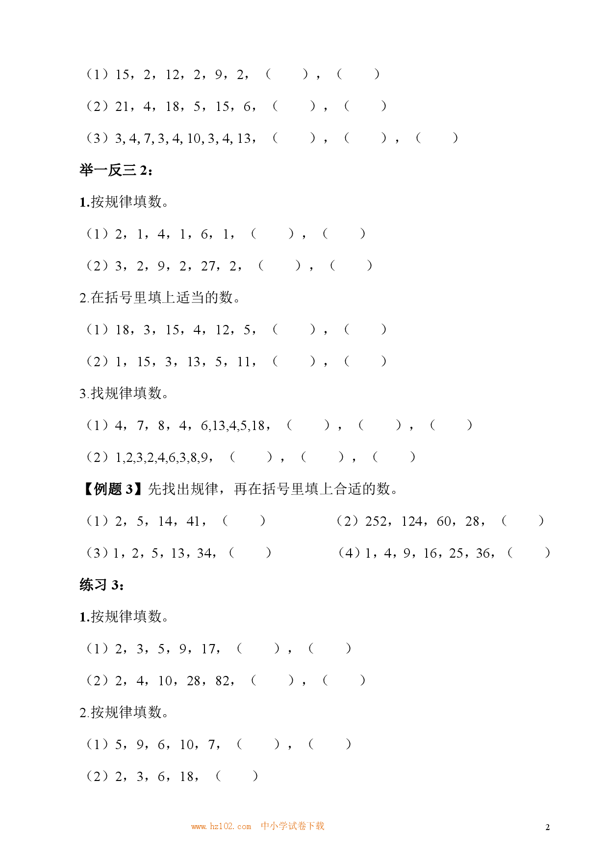 第01讲 寻找规律（小学三年级数学奥数思维启蒙训练举一反三练习试卷）.pdf 第2页