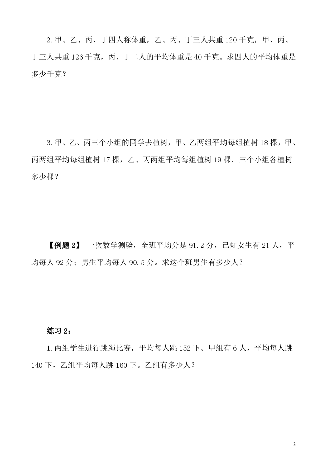 第1讲 平均数（一）（小学五年级数学奥数思维启蒙训练举一反三练习试卷）.pdf 第2页