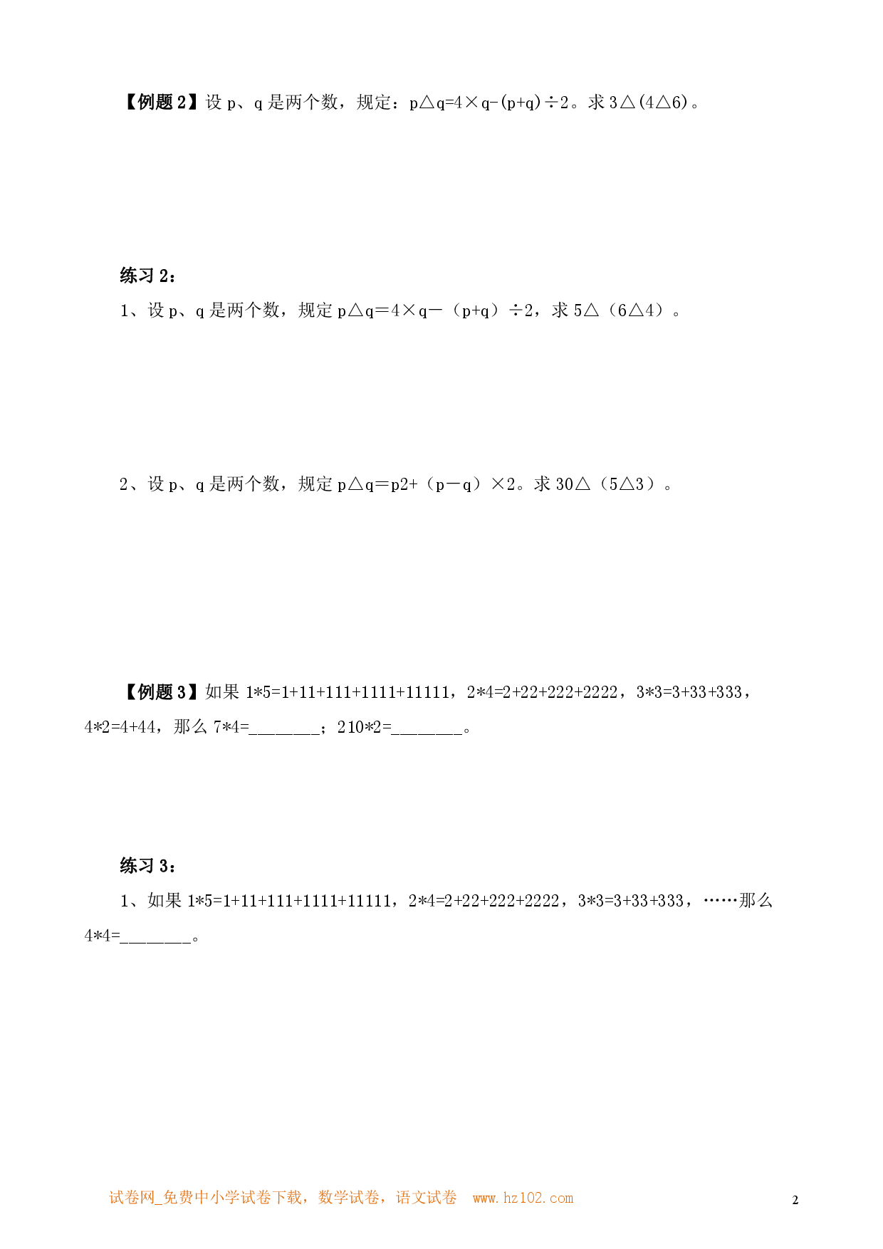 第1讲 定义新运算（小学六年级数学奥数思维启蒙训练举一反三练习试卷）.pdf 第2页