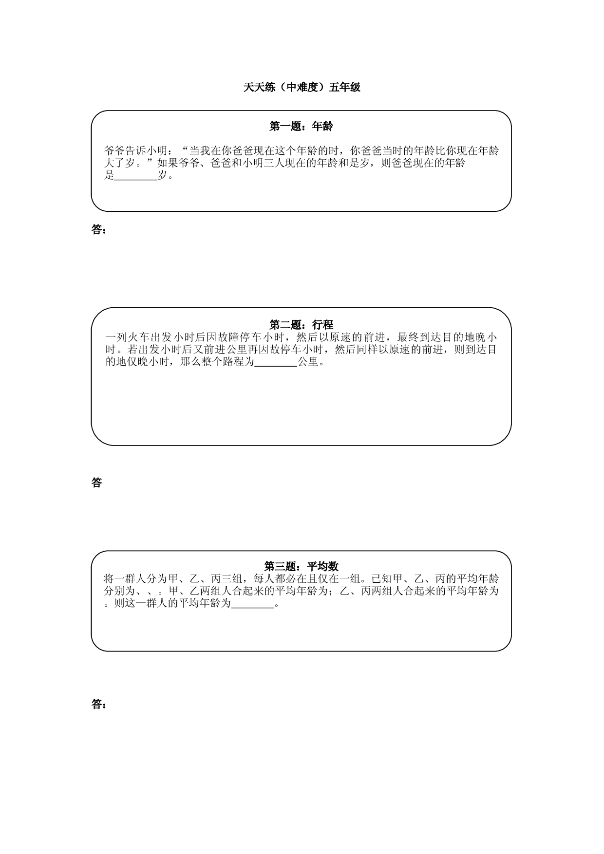 奥数天天练（中难度）五年级.doc 第1页