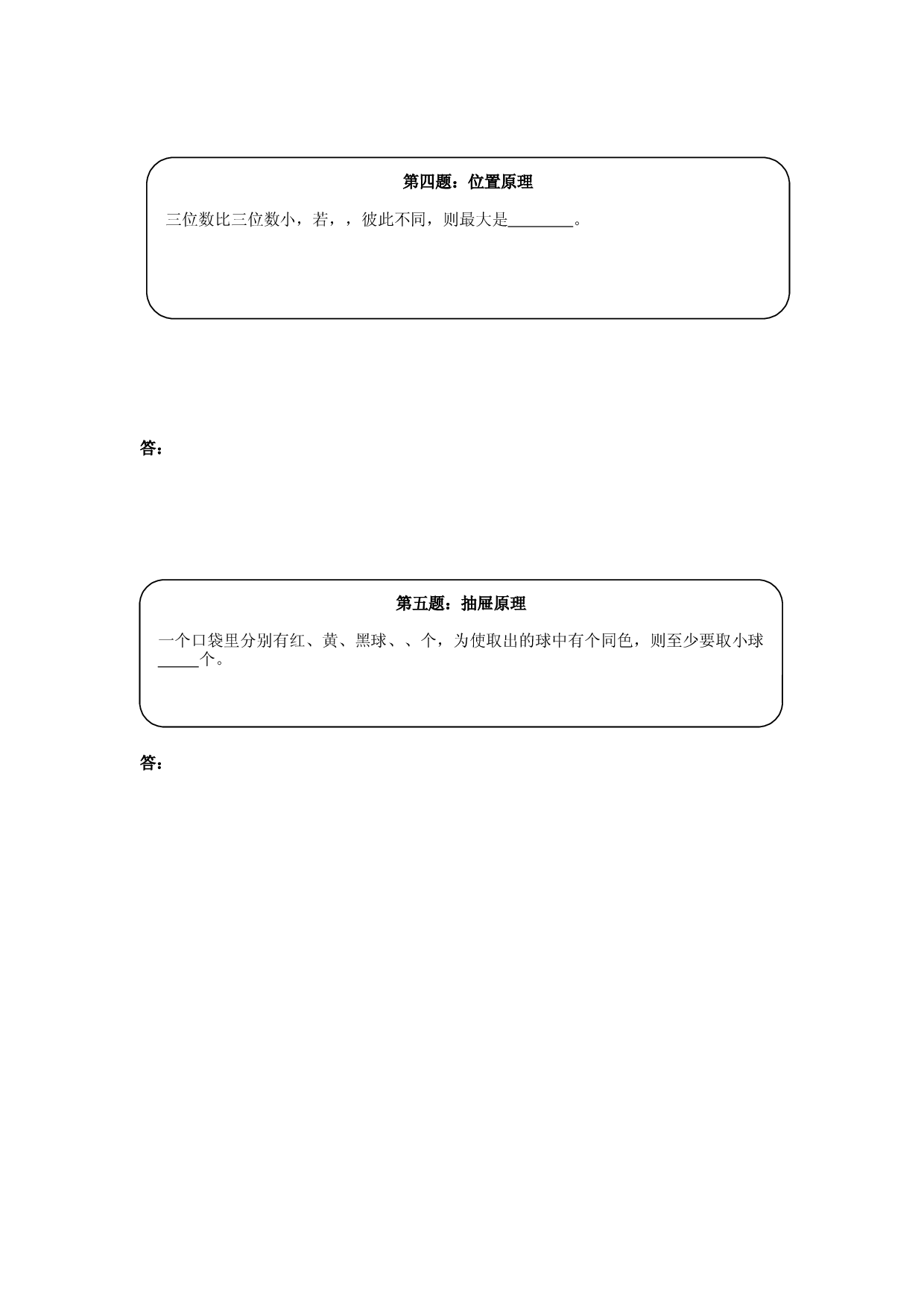 奥数天天练（中难度）三年级练习题及参考答案（小学三年级数学奥数思维启蒙训练举一反三练习试卷）.doc 第2页