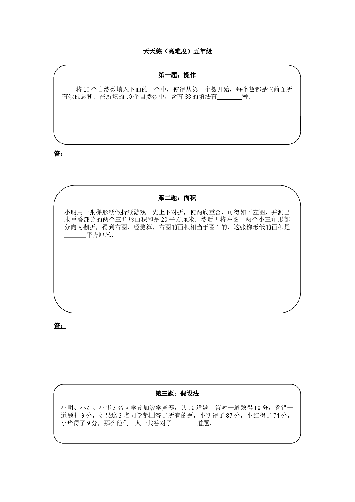 奥数天天练（高难度）五年级.doc 第1页