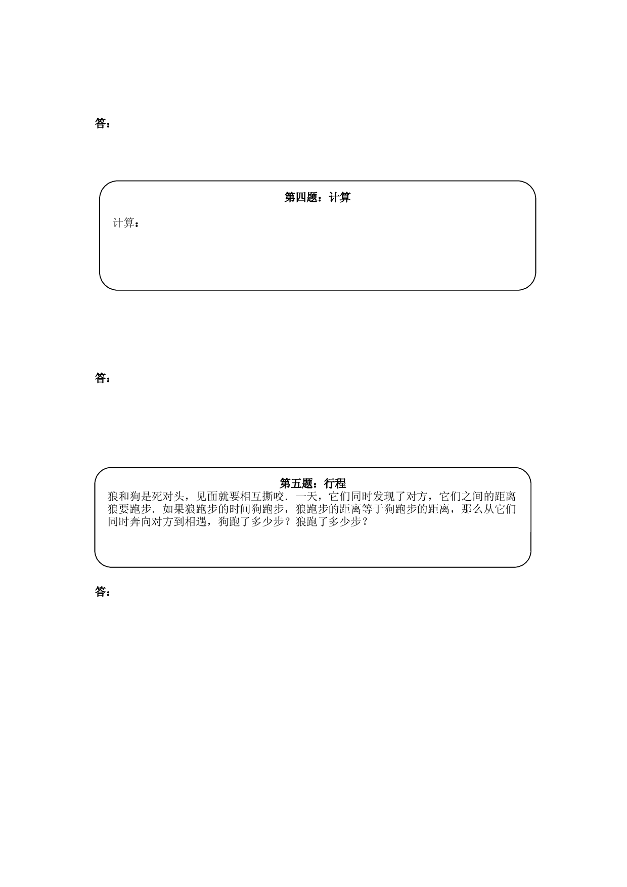 奥数天天练（高难度）五年级.doc 第2页