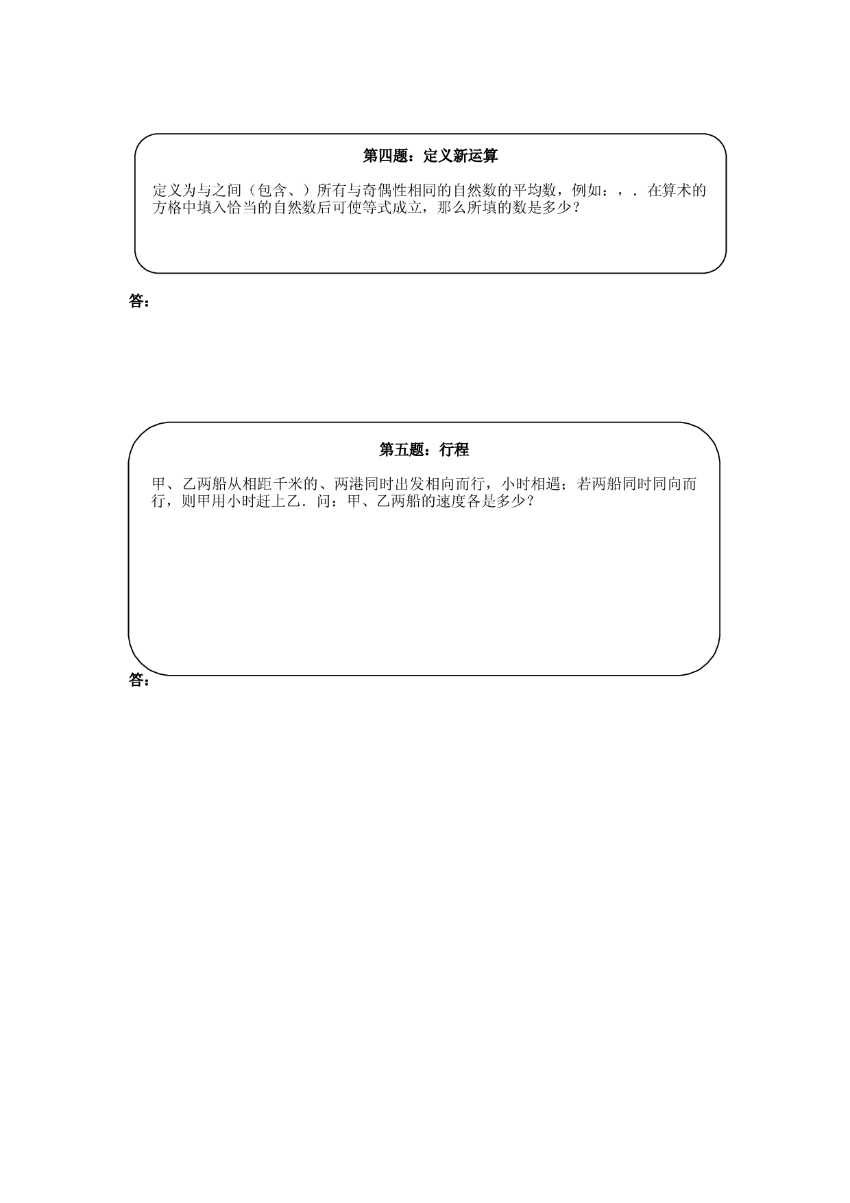 奥数天天练（高难度）四年级.doc 第2页