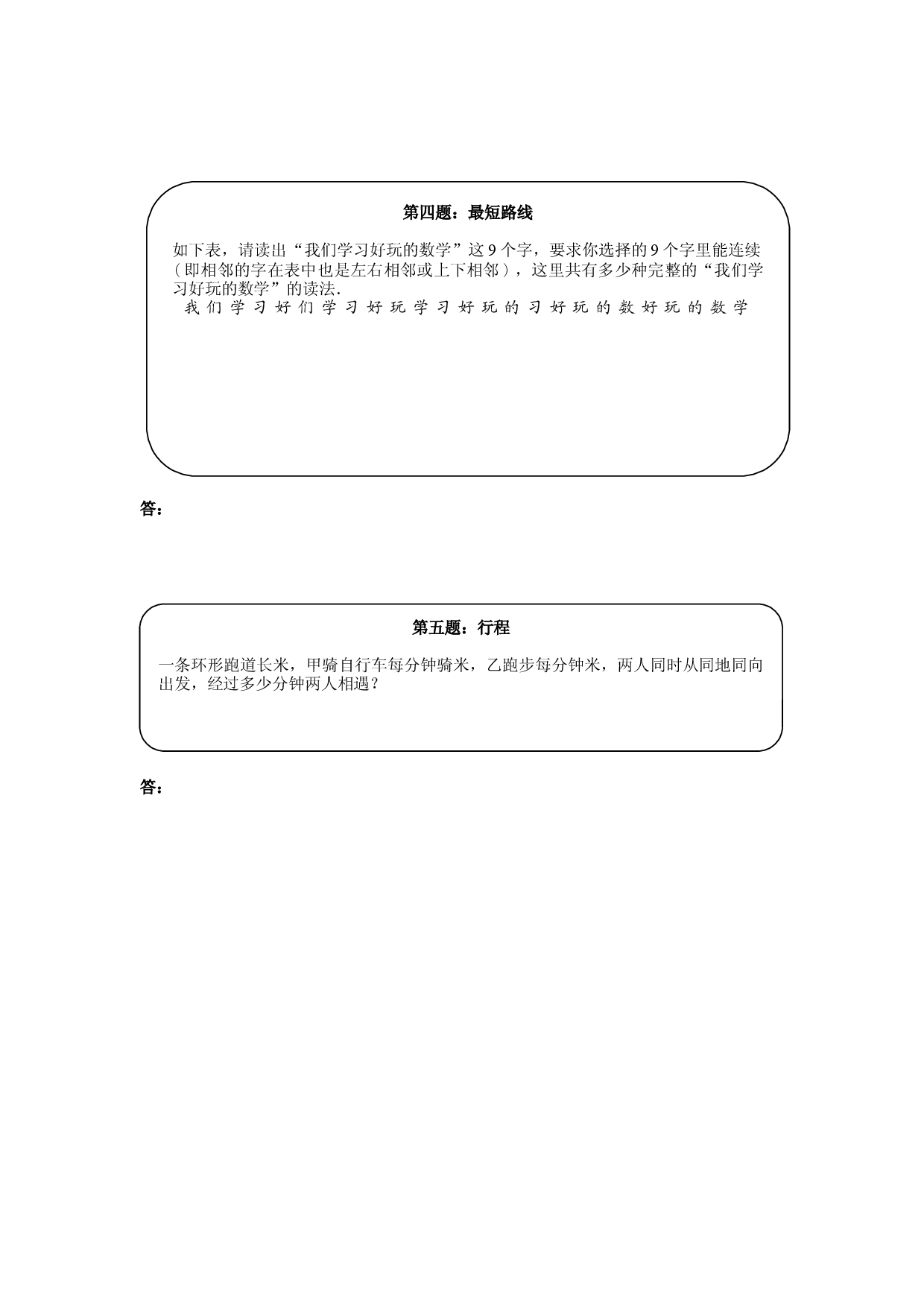 奥数天天练（高难度）三年级练习题及参考答案（小学三年级数学奥数思维启蒙训练举一反三练习试卷）.doc 第2页