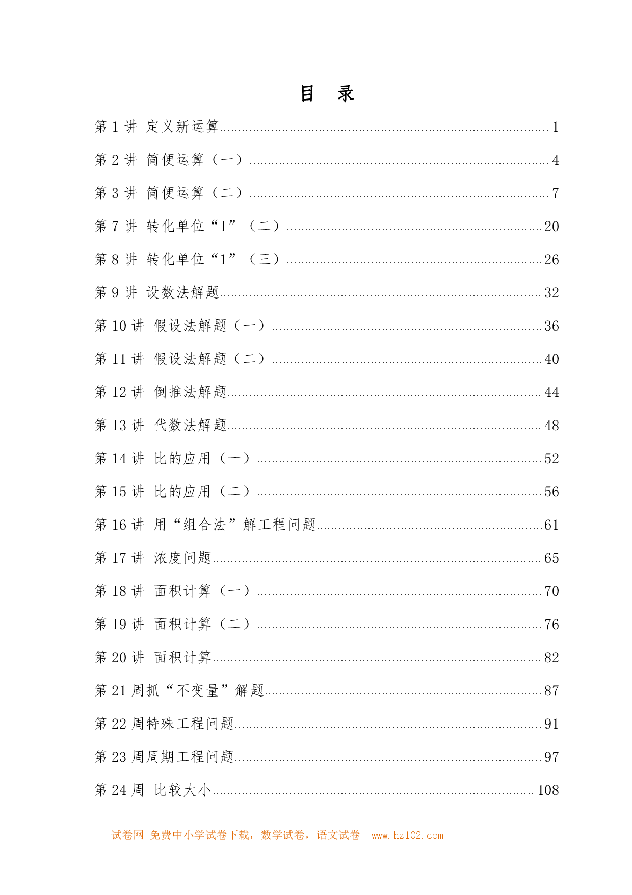 00六年级奥数答案（小学六年级数学奥数思维启蒙训练举一反三练习试卷）.pdf 第1页