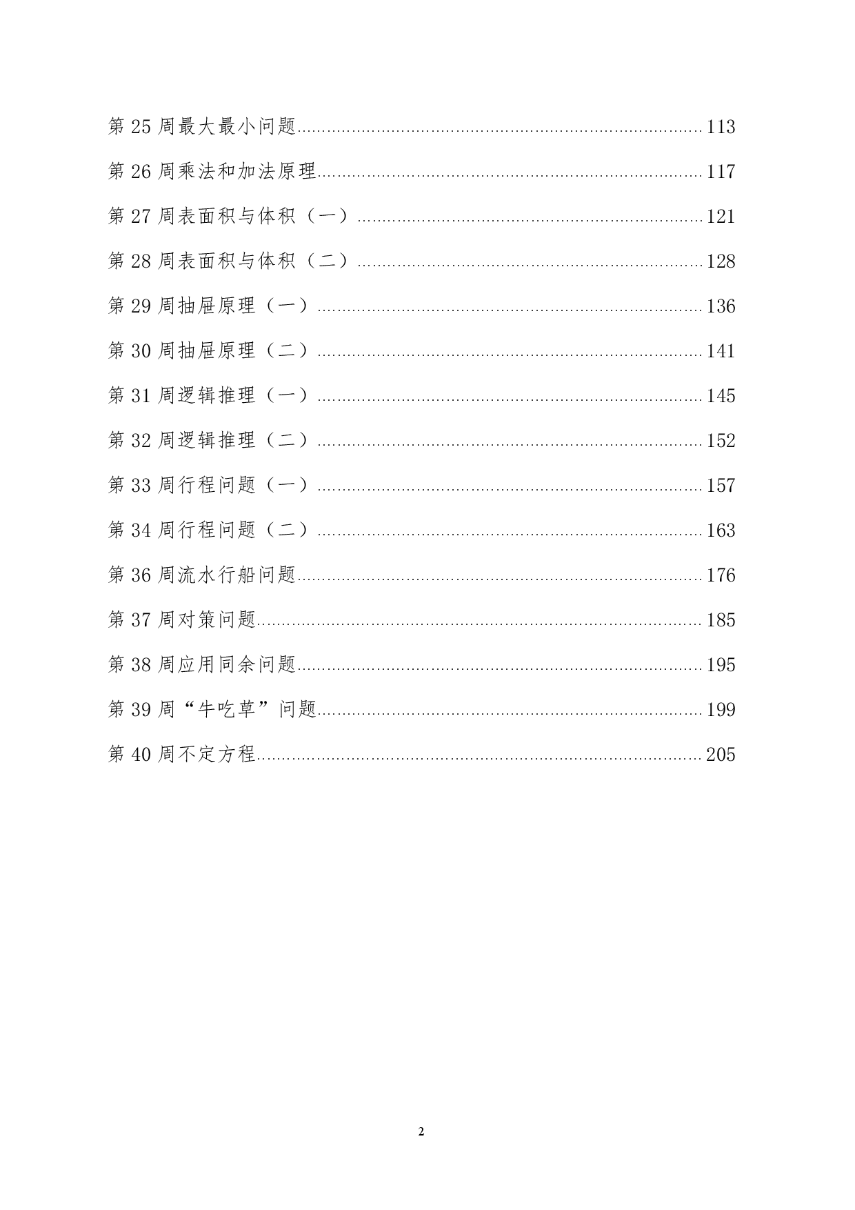 00六年级奥数答案（小学六年级数学奥数思维启蒙训练举一反三练习试卷）.pdf 第2页
