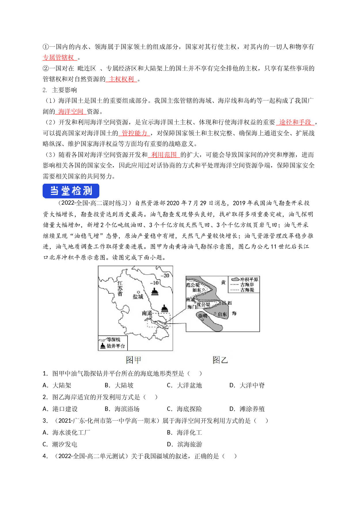 2.4 海洋空间资源开发与国家安全（导学案）-【居易课堂】2021-2022学年高二地理下学期同步备课教案+课件+练习（人教版2019选择性必修3）.docx 第2页