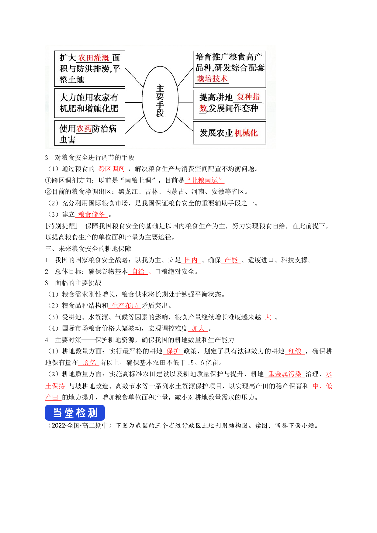2.3 中国的耕地资源与粮食安全（导学案）-【居易课堂】2021-2022学年高二地理下学期同步备课教案+课件+练习（人教版2019选择性必修3）.docx 第2页
